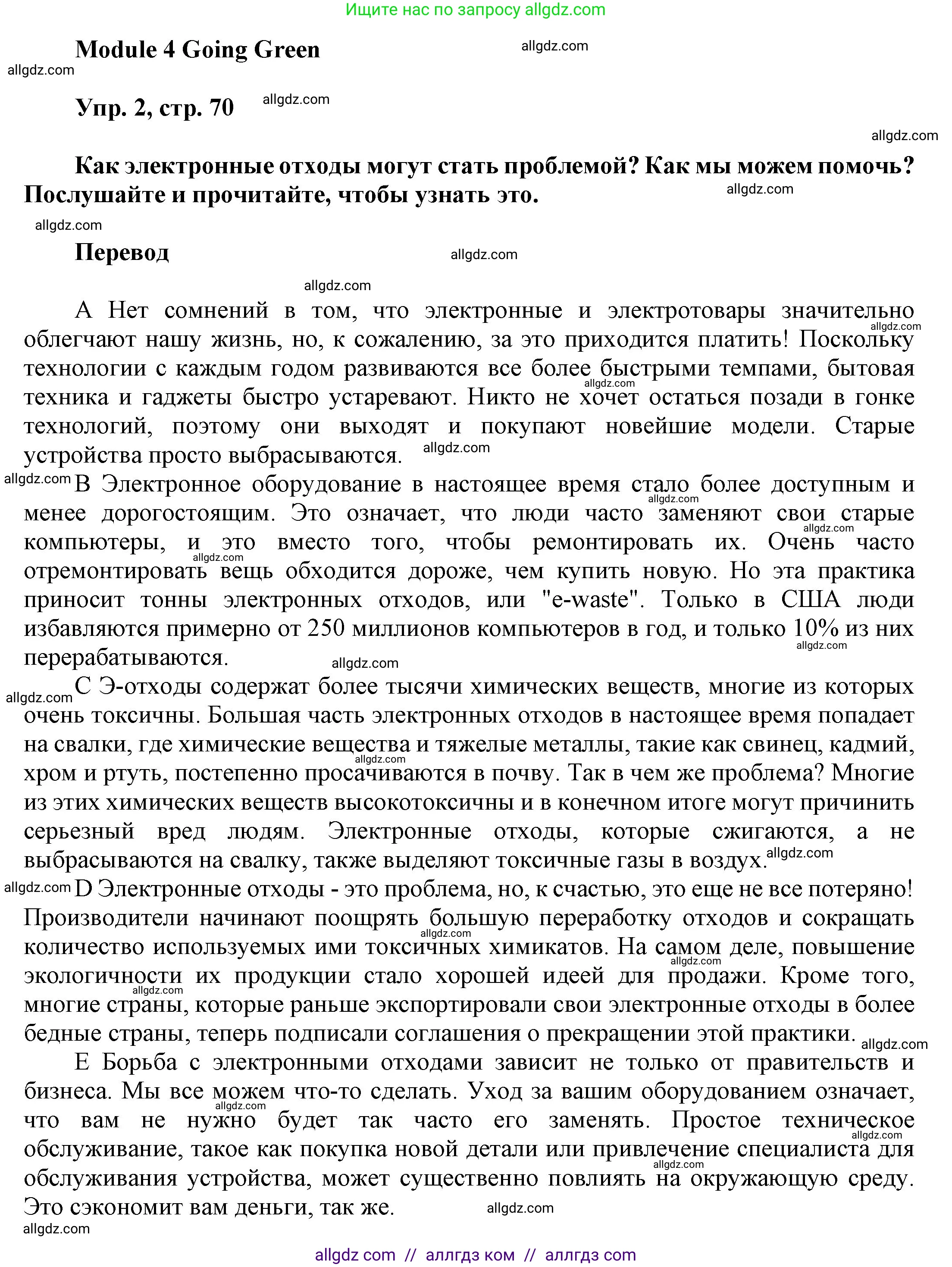 Английский язык (english), 9 класс Учебник (Student's book), авторы: Ваулина Юлия Евгеньевна (Vaulina Julia), Дули Дженни (Dooley Jenny), Подоляко Ольга Евгеньевна (Podolyako Olga), Эванс Вирджиния (Evans Virginia), издательство Просвещение, Москва, 2023, белого цвета, страница 70, номер 2, Решение 2023-2027