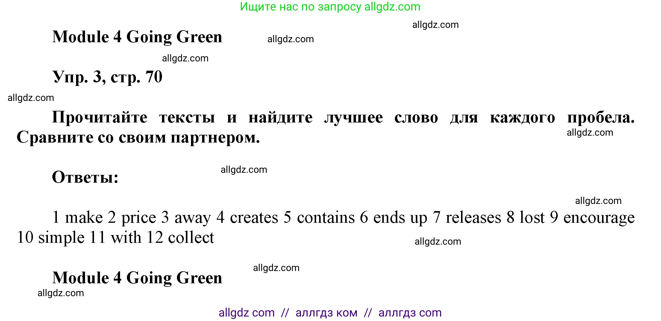 Английский язык (english), 9 класс Учебник (Student's book), авторы: Ваулина Юлия Евгеньевна (Vaulina Julia), Дули Дженни (Dooley Jenny), Подоляко Ольга Евгеньевна (Podolyako Olga), Эванс Вирджиния (Evans Virginia), издательство Просвещение, Москва, 2023, белого цвета, страница 70, номер 3, Решение 2023-2027