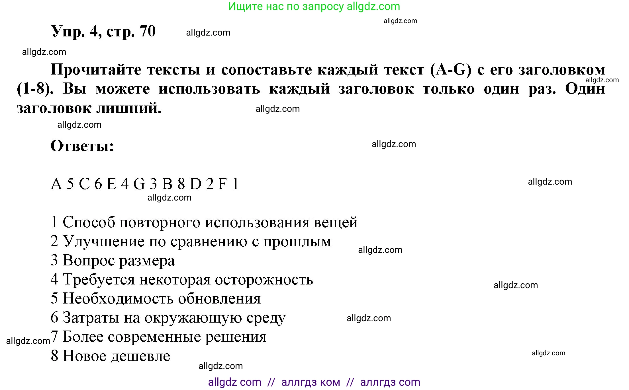 Английский язык (english), 9 класс Учебник (Student's book), авторы: Ваулина Юлия Евгеньевна (Vaulina Julia), Дули Дженни (Dooley Jenny), Подоляко Ольга Евгеньевна (Podolyako Olga), Эванс Вирджиния (Evans Virginia), издательство Просвещение, Москва, 2023, белого цвета, страница 70, номер 4, Решение 2023-2027