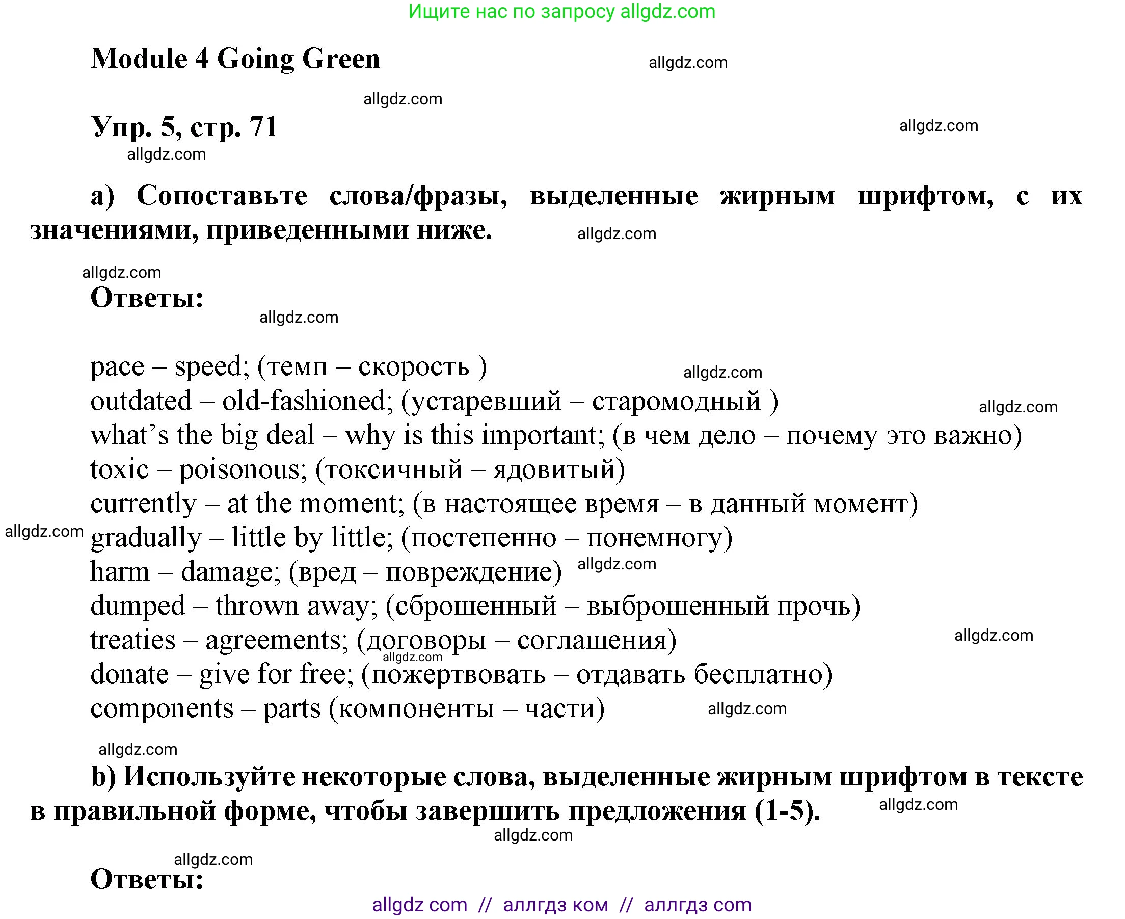 Английский язык (english), 9 класс Учебник (Student's book), авторы: Ваулина Юлия Евгеньевна (Vaulina Julia), Дули Дженни (Dooley Jenny), Подоляко Ольга Евгеньевна (Podolyako Olga), Эванс Вирджиния (Evans Virginia), издательство Просвещение, Москва, 2023, белого цвета, страница 71, номер 5, Решение 2023-2027