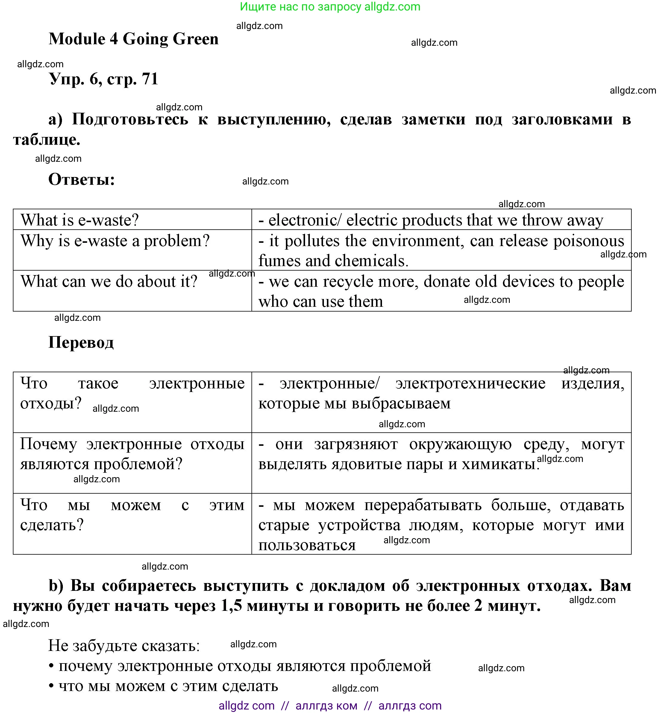 Английский язык (english), 9 класс Учебник (Student's book), авторы: Ваулина Юлия Евгеньевна (Vaulina Julia), Дули Дженни (Dooley Jenny), Подоляко Ольга Евгеньевна (Podolyako Olga), Эванс Вирджиния (Evans Virginia), издательство Просвещение, Москва, 2023, белого цвета, страница 71, номер 6, Решение 2023-2027