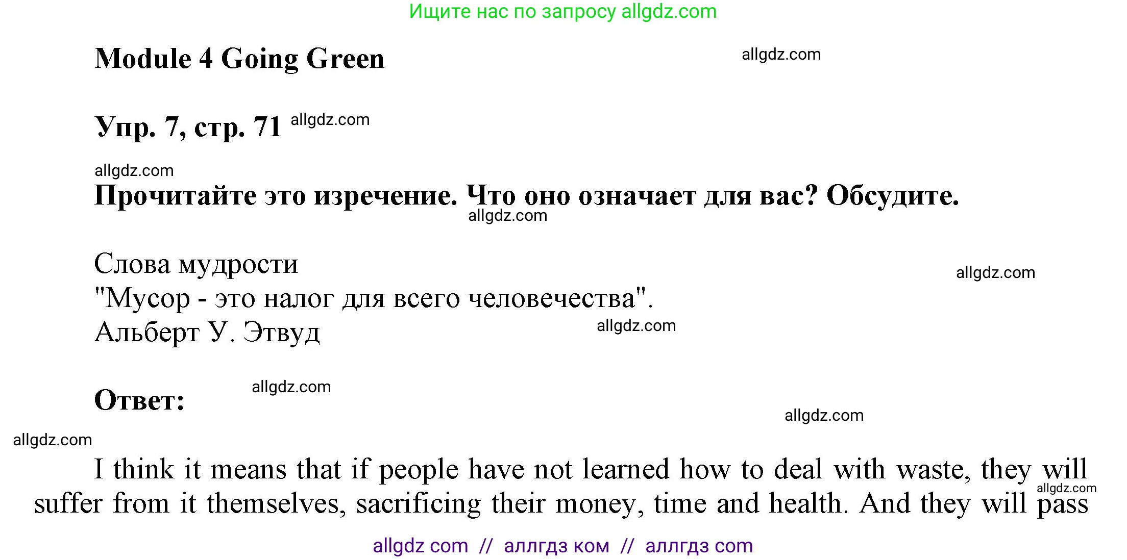 Английский язык (english), 9 класс Учебник (Student's book), авторы: Ваулина Юлия Евгеньевна (Vaulina Julia), Дули Дженни (Dooley Jenny), Подоляко Ольга Евгеньевна (Podolyako Olga), Эванс Вирджиния (Evans Virginia), издательство Просвещение, Москва, 2023, белого цвета, страница 71, номер 7, Решение 2023-2027