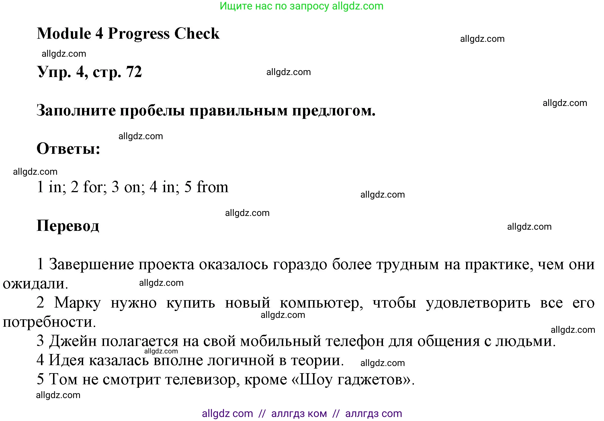 Английский язык (english), 9 класс Учебник (Student's book), авторы: Ваулина Юлия Евгеньевна (Vaulina Julia), Дули Дженни (Dooley Jenny), Подоляко Ольга Евгеньевна (Podolyako Olga), Эванс Вирджиния (Evans Virginia), издательство Просвещение, Москва, 2023, белого цвета, страница 72, номер 4, Решение 2023-2027