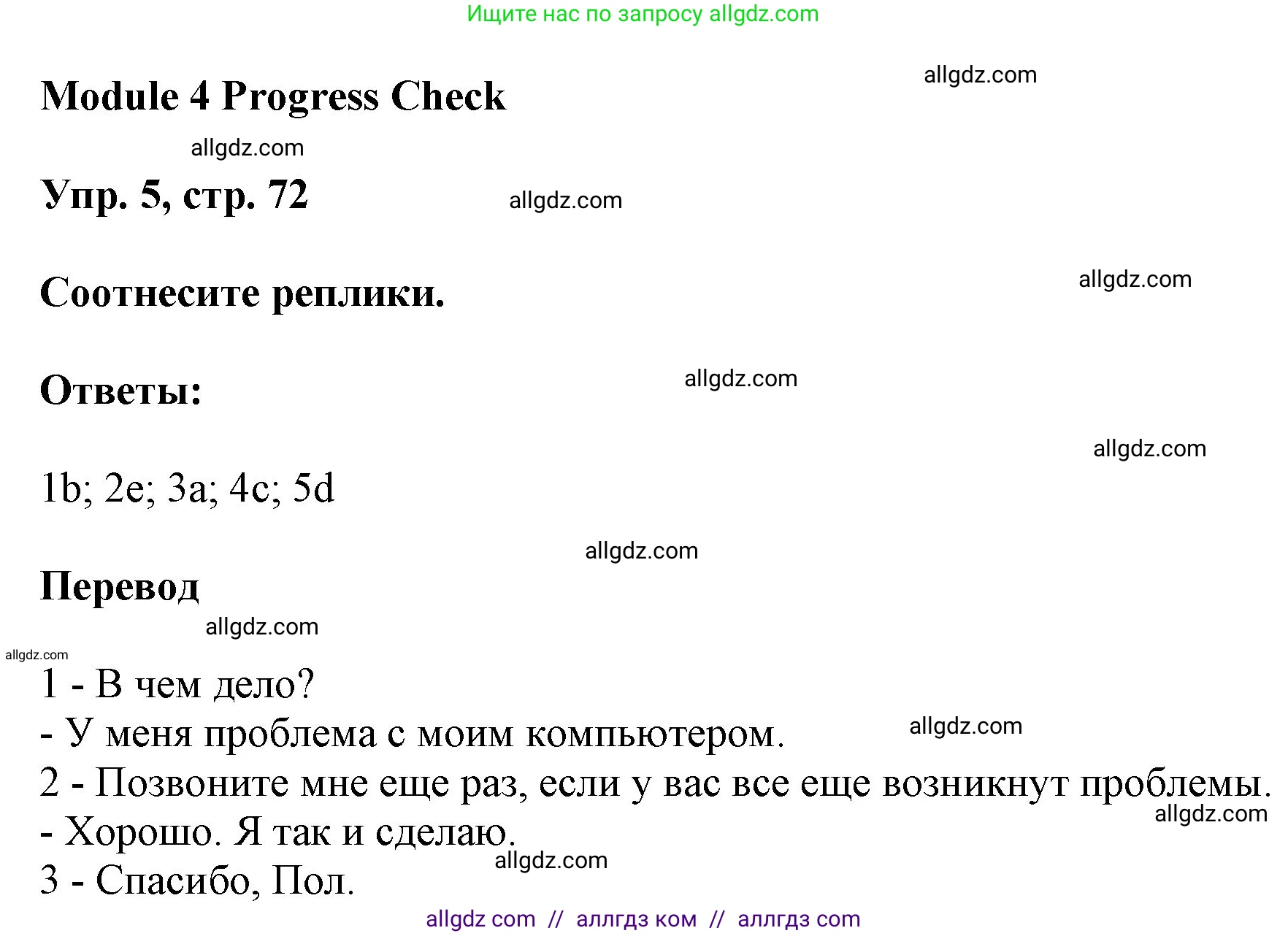 Английский язык (english), 9 класс Учебник (Student's book), авторы: Ваулина Юлия Евгеньевна (Vaulina Julia), Дули Дженни (Dooley Jenny), Подоляко Ольга Евгеньевна (Podolyako Olga), Эванс Вирджиния (Evans Virginia), издательство Просвещение, Москва, 2023, белого цвета, страница 72, номер 5, Решение 2023-2027