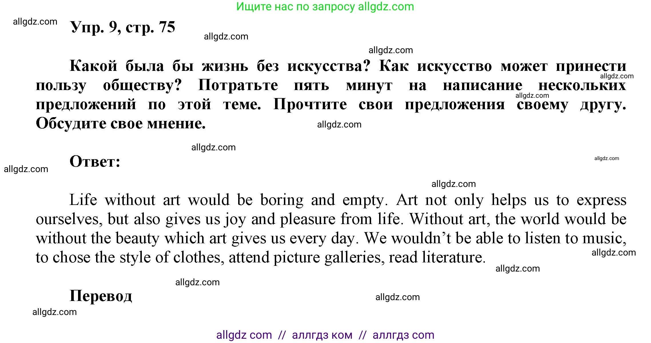 Английский язык (english), 9 класс Учебник (Student's book), авторы: Ваулина Юлия Евгеньевна (Vaulina Julia), Дули Дженни (Dooley Jenny), Подоляко Ольга Евгеньевна (Podolyako Olga), Эванс Вирджиния (Evans Virginia), издательство Просвещение, Москва, 2023, белого цвета, страница 75, номер 10, Решение 2023-2027