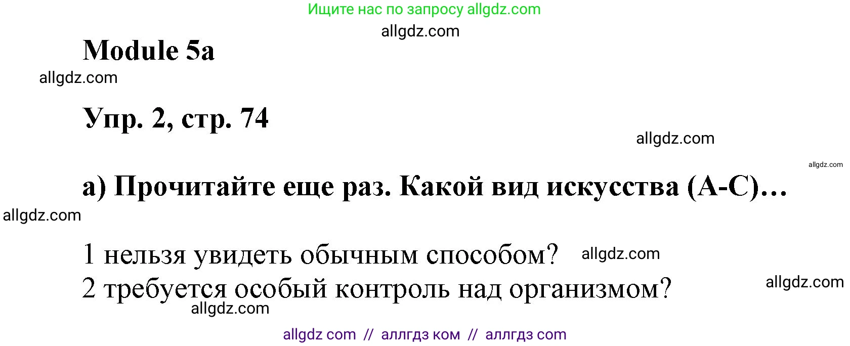 Английский язык (english), 9 класс Учебник (Student's book), авторы: Ваулина Юлия Евгеньевна (Vaulina Julia), Дули Дженни (Dooley Jenny), Подоляко Ольга Евгеньевна (Podolyako Olga), Эванс Вирджиния (Evans Virginia), издательство Просвещение, Москва, 2023, белого цвета, страница 74, номер 2, Решение 2023-2027