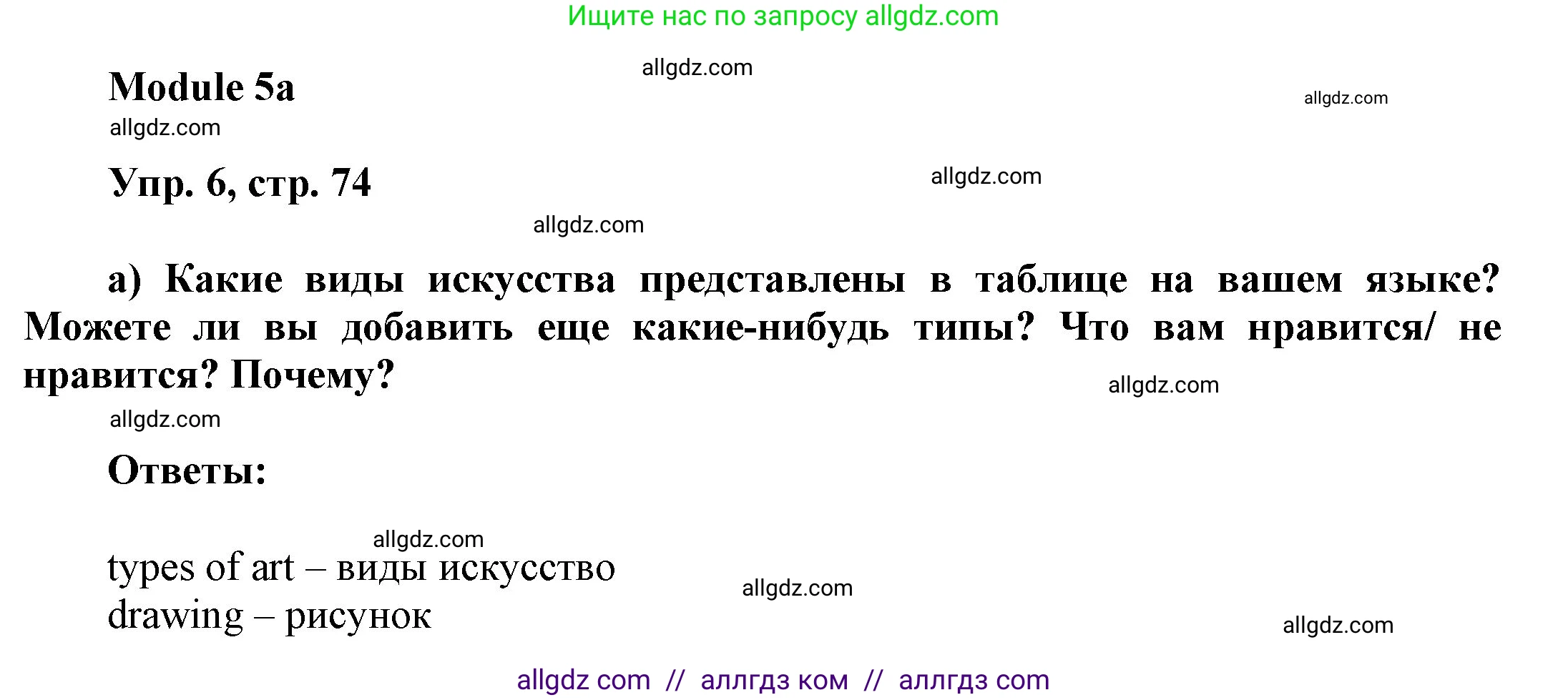 Английский язык (english), 9 класс Учебник (Student's book), авторы: Ваулина Юлия Евгеньевна (Vaulina Julia), Дули Дженни (Dooley Jenny), Подоляко Ольга Евгеньевна (Podolyako Olga), Эванс Вирджиния (Evans Virginia), издательство Просвещение, Москва, 2023, белого цвета, страница 74, номер 6, Решение 2023-2027