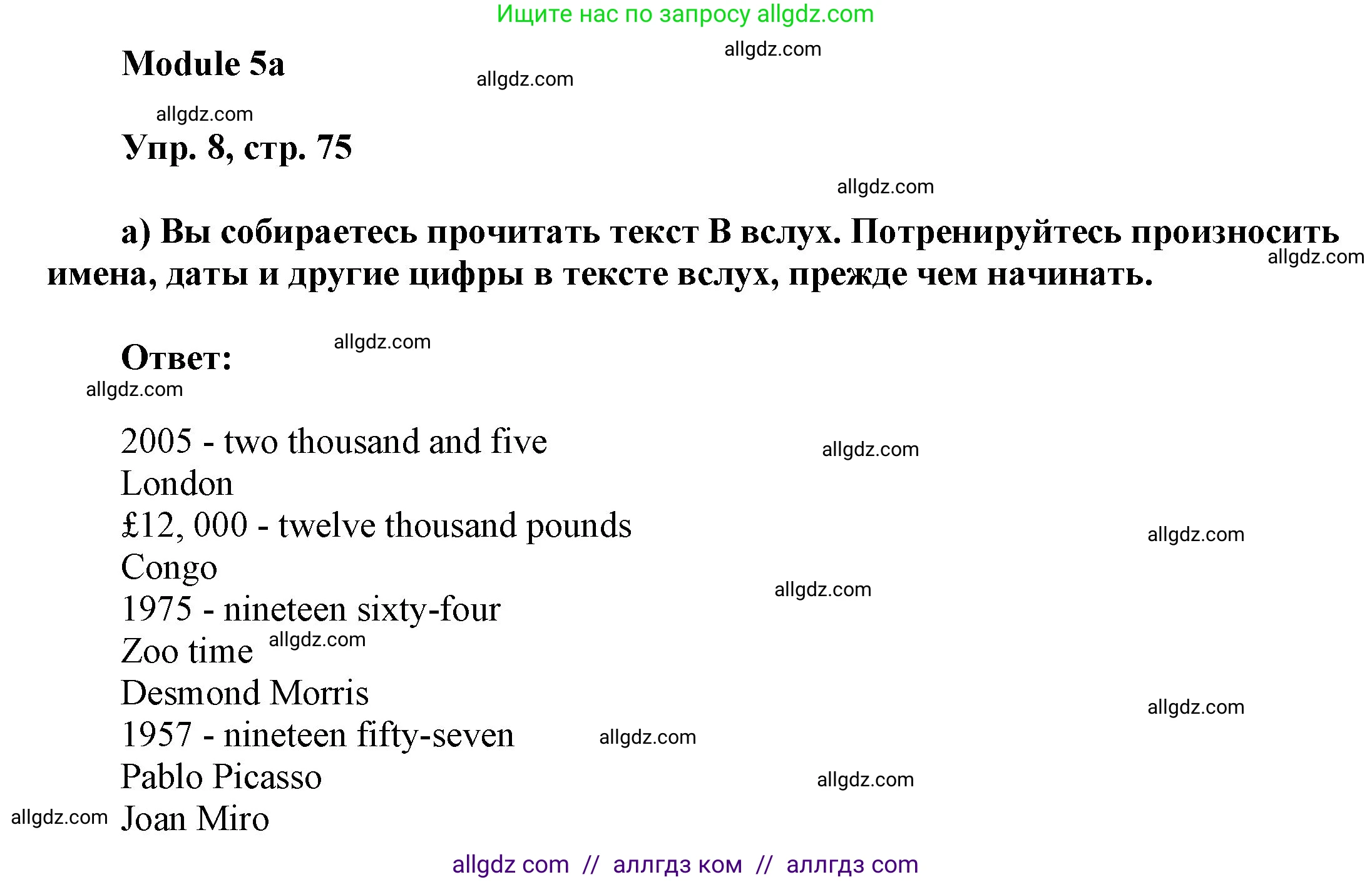 Английский язык (english), 9 класс Учебник (Student's book), авторы: Ваулина Юлия Евгеньевна (Vaulina Julia), Дули Дженни (Dooley Jenny), Подоляко Ольга Евгеньевна (Podolyako Olga), Эванс Вирджиния (Evans Virginia), издательство Просвещение, Москва, 2023, белого цвета, страница 75, номер 8, Решение 2023-2027