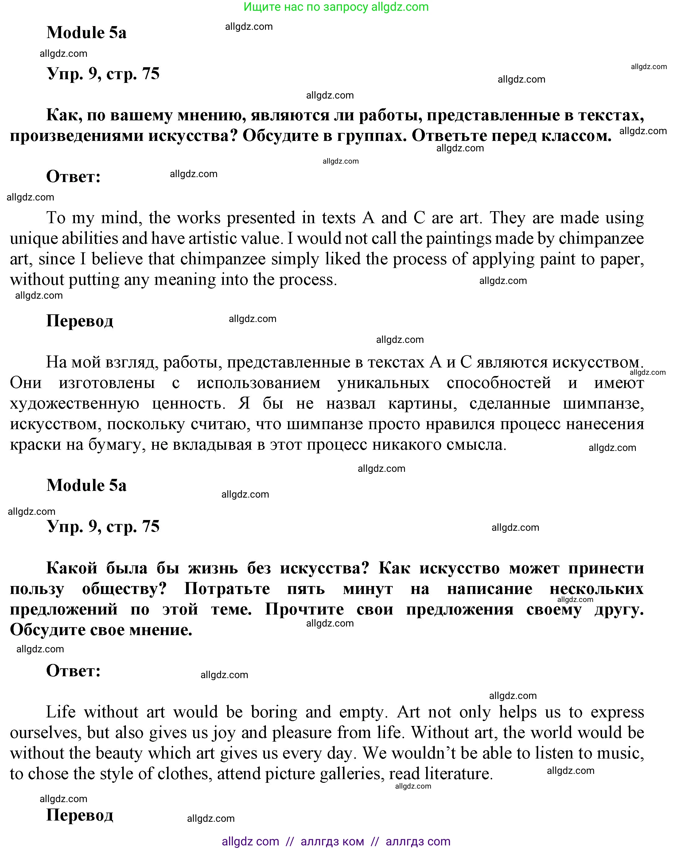 Английский язык (english), 9 класс Учебник (Student's book), авторы: Ваулина Юлия Евгеньевна (Vaulina Julia), Дули Дженни (Dooley Jenny), Подоляко Ольга Евгеньевна (Podolyako Olga), Эванс Вирджиния (Evans Virginia), издательство Просвещение, Москва, 2023, белого цвета, страница 75, номер 9, Решение 2023-2027