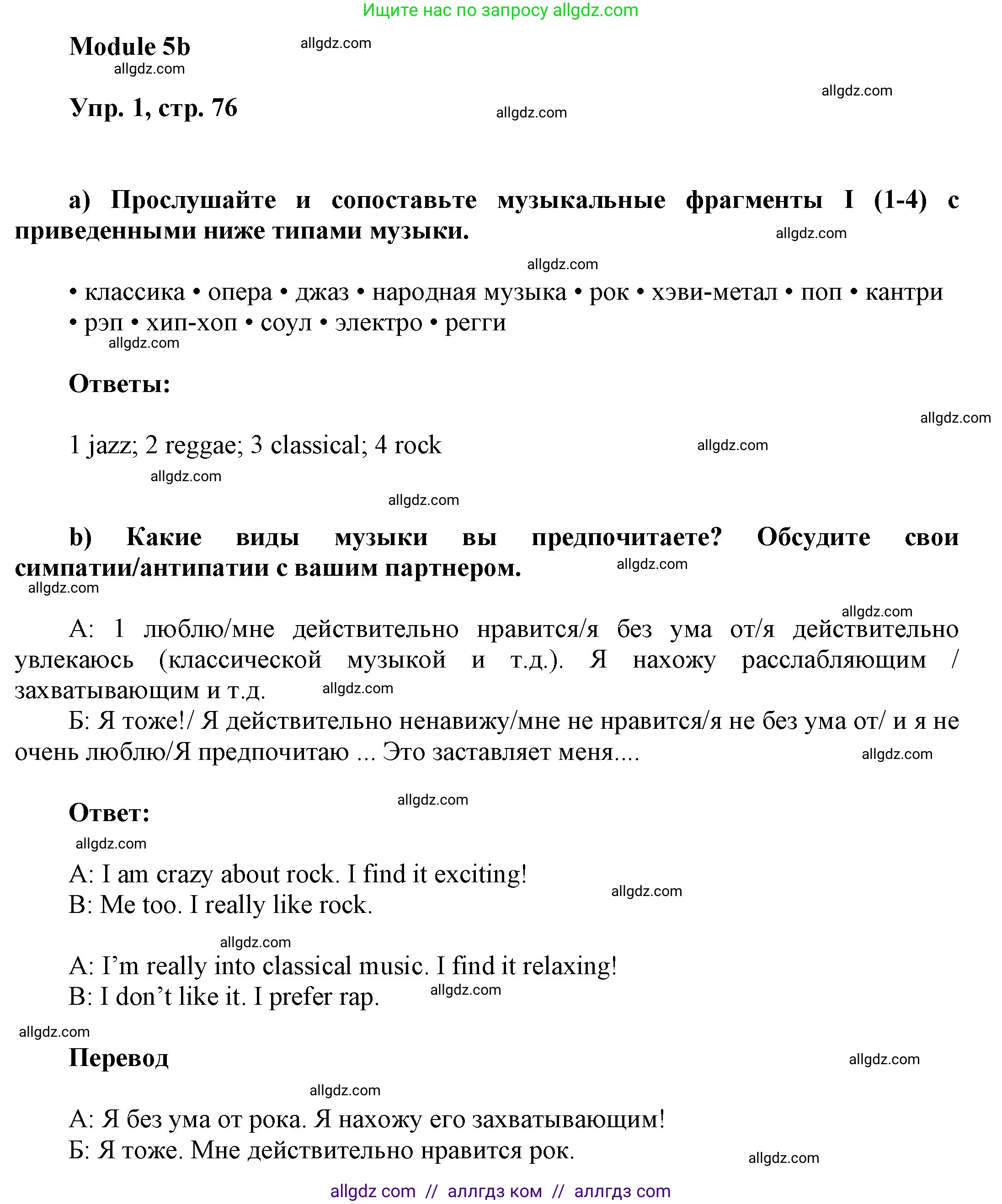 Английский язык (english), 9 класс Учебник (Student's book), авторы: Ваулина Юлия Евгеньевна (Vaulina Julia), Дули Дженни (Dooley Jenny), Подоляко Ольга Евгеньевна (Podolyako Olga), Эванс Вирджиния (Evans Virginia), издательство Просвещение, Москва, 2023, белого цвета, страница 76, номер 1, Решение 2023-2027