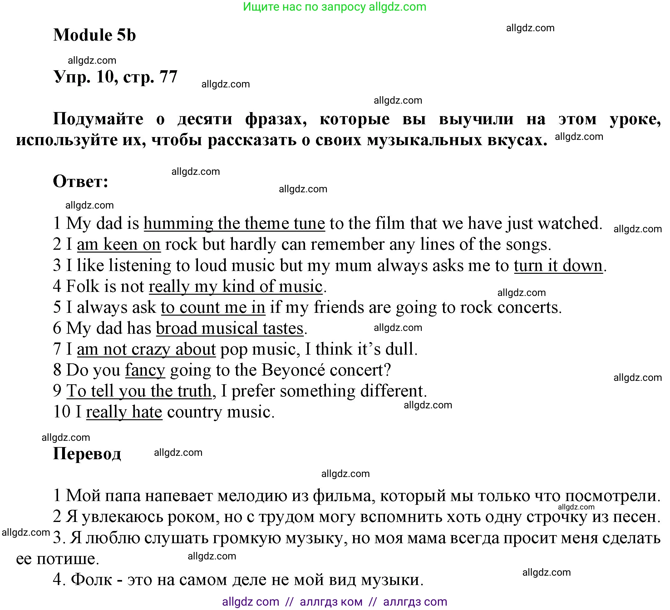 Английский язык (english), 9 класс Учебник (Student's book), авторы: Ваулина Юлия Евгеньевна (Vaulina Julia), Дули Дженни (Dooley Jenny), Подоляко Ольга Евгеньевна (Podolyako Olga), Эванс Вирджиния (Evans Virginia), издательство Просвещение, Москва, 2023, белого цвета, страница 77, номер 10, Решение 2023-2027