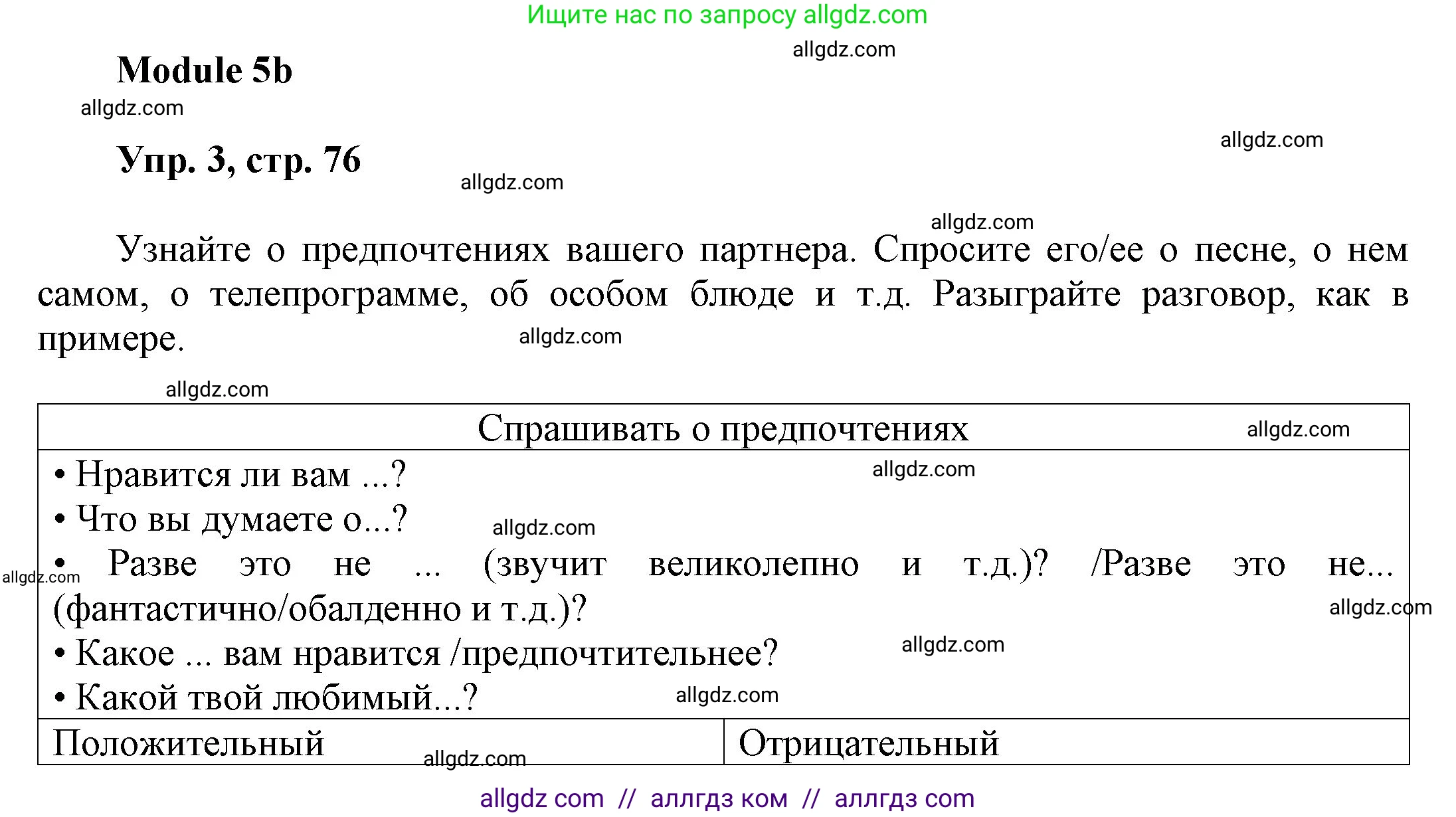 Английский язык (english), 9 класс Учебник (Student's book), авторы: Ваулина Юлия Евгеньевна (Vaulina Julia), Дули Дженни (Dooley Jenny), Подоляко Ольга Евгеньевна (Podolyako Olga), Эванс Вирджиния (Evans Virginia), издательство Просвещение, Москва, 2023, белого цвета, страница 76, номер 3, Решение 2023-2027