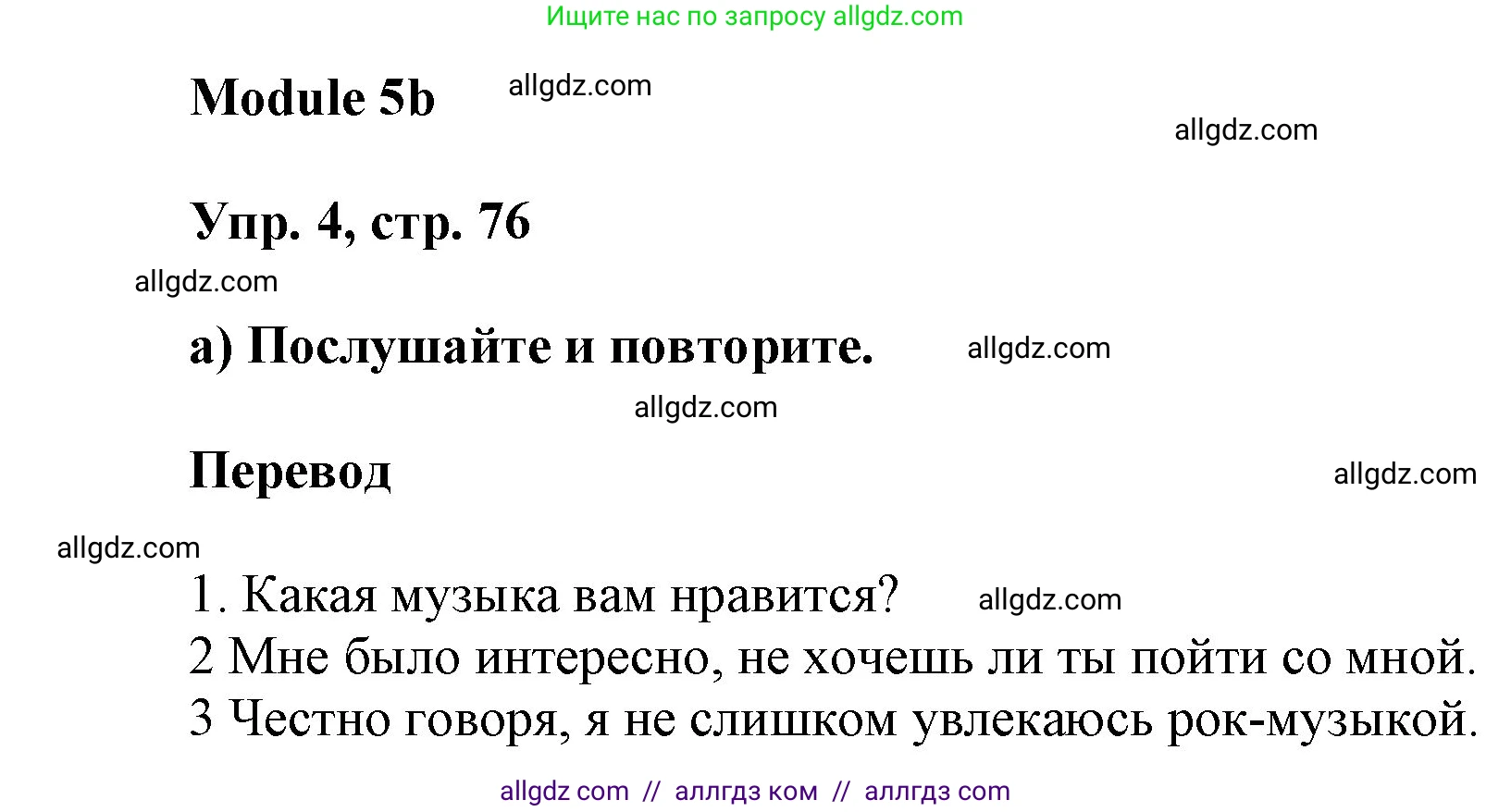 Английский язык (english), 9 класс Учебник (Student's book), авторы: Ваулина Юлия Евгеньевна (Vaulina Julia), Дули Дженни (Dooley Jenny), Подоляко Ольга Евгеньевна (Podolyako Olga), Эванс Вирджиния (Evans Virginia), издательство Просвещение, Москва, 2023, белого цвета, страница 76, номер 4, Решение 2023-2027