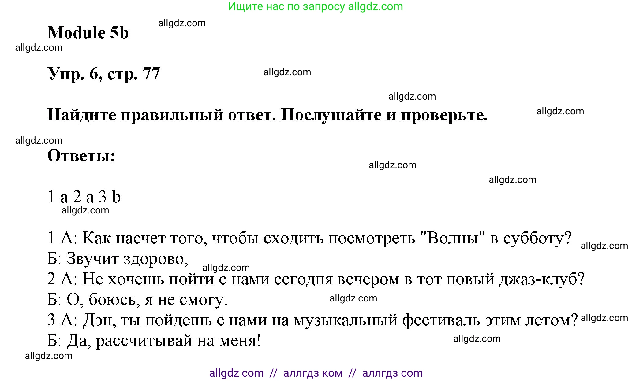 Английский язык (english), 9 класс Учебник (Student's book), авторы: Ваулина Юлия Евгеньевна (Vaulina Julia), Дули Дженни (Dooley Jenny), Подоляко Ольга Евгеньевна (Podolyako Olga), Эванс Вирджиния (Evans Virginia), издательство Просвещение, Москва, 2023, белого цвета, страница 77, номер 6, Решение 2023-2027
