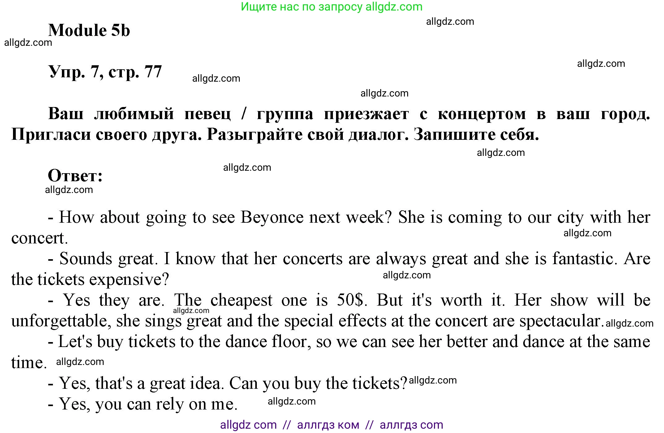 Английский язык (english), 9 класс Учебник (Student's book), авторы: Ваулина Юлия Евгеньевна (Vaulina Julia), Дули Дженни (Dooley Jenny), Подоляко Ольга Евгеньевна (Podolyako Olga), Эванс Вирджиния (Evans Virginia), издательство Просвещение, Москва, 2023, белого цвета, страница 77, номер 7, Решение 2023-2027