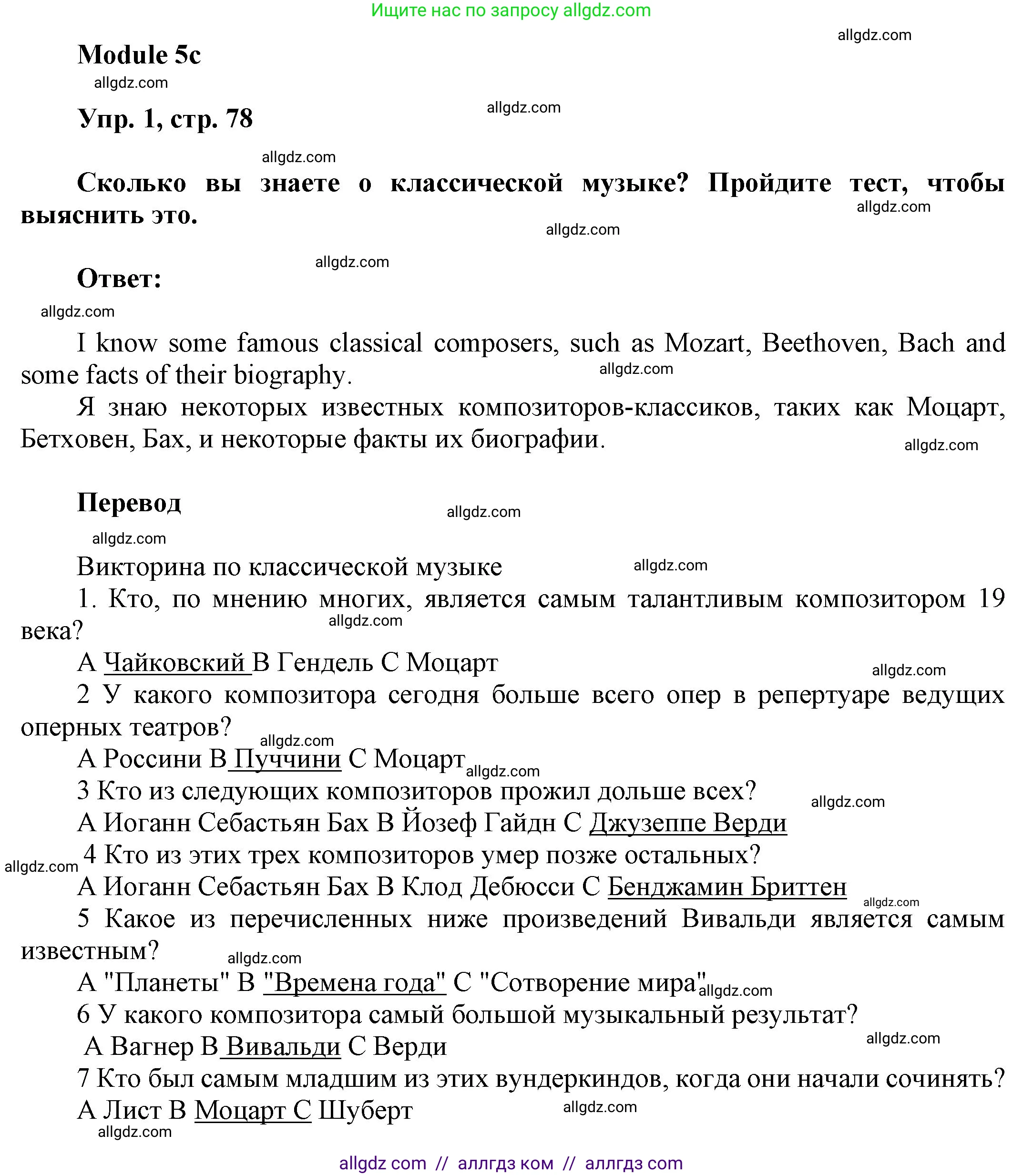Английский язык (english), 9 класс Учебник (Student's book), авторы: Ваулина Юлия Евгеньевна (Vaulina Julia), Дули Дженни (Dooley Jenny), Подоляко Ольга Евгеньевна (Podolyako Olga), Эванс Вирджиния (Evans Virginia), издательство Просвещение, Москва, 2023, белого цвета, страница 78, номер 1, Решение 2023-2027