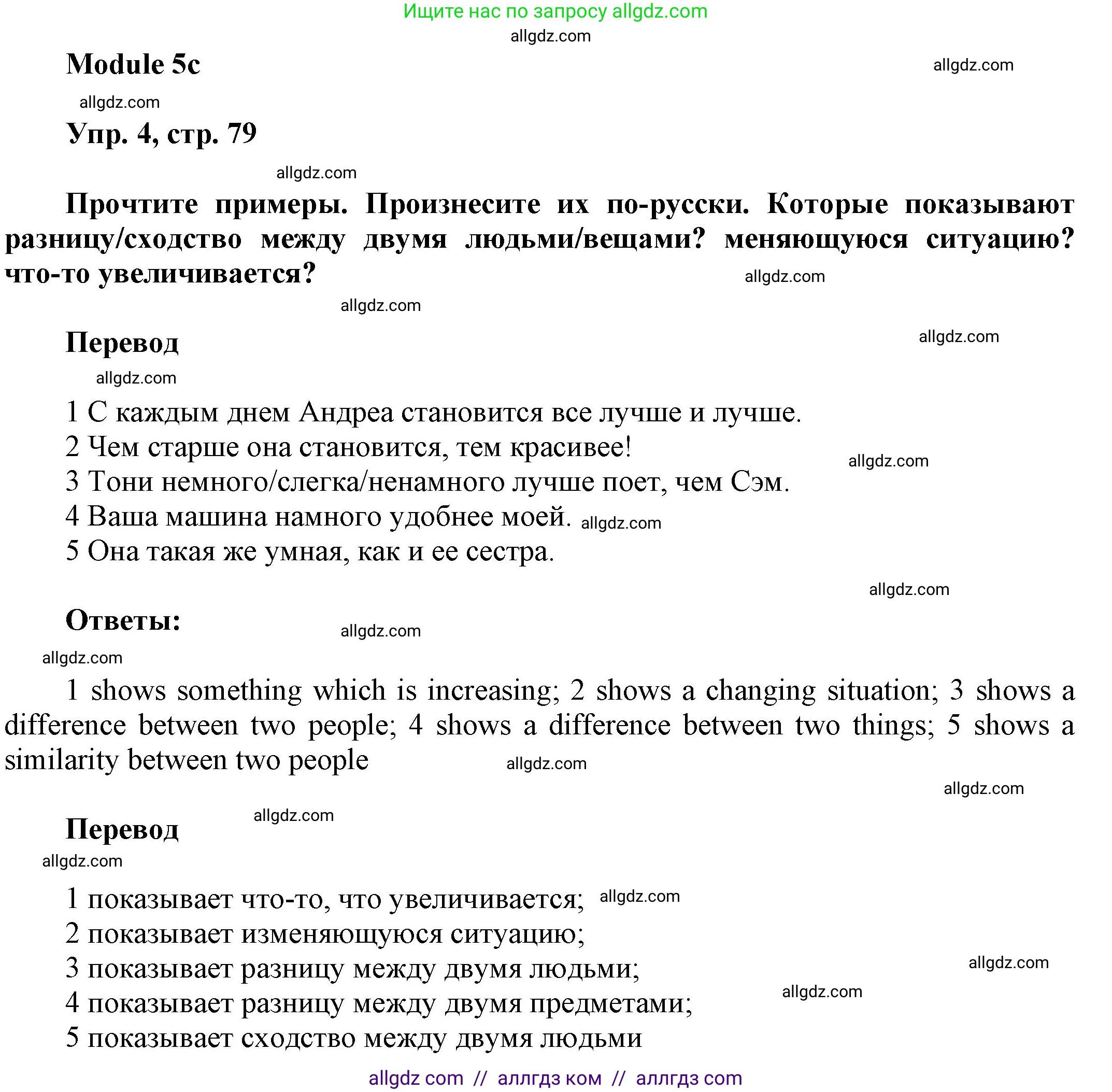 Английский язык (english), 9 класс Учебник (Student's book), авторы: Ваулина Юлия Евгеньевна (Vaulina Julia), Дули Дженни (Dooley Jenny), Подоляко Ольга Евгеньевна (Podolyako Olga), Эванс Вирджиния (Evans Virginia), издательство Просвещение, Москва, 2023, белого цвета, страница 79, номер 4, Решение 2023-2027