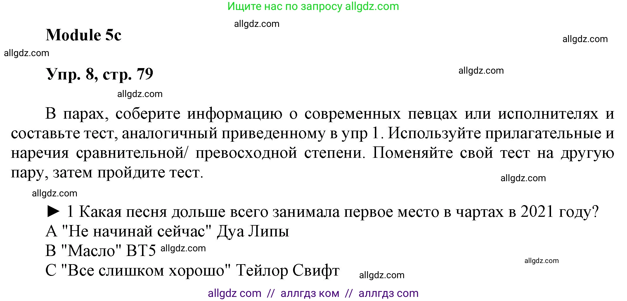 Английский язык (english), 9 класс Учебник (Student's book), авторы: Ваулина Юлия Евгеньевна (Vaulina Julia), Дули Дженни (Dooley Jenny), Подоляко Ольга Евгеньевна (Podolyako Olga), Эванс Вирджиния (Evans Virginia), издательство Просвещение, Москва, 2023, белого цвета, страница 79, номер 8, Решение 2023-2027