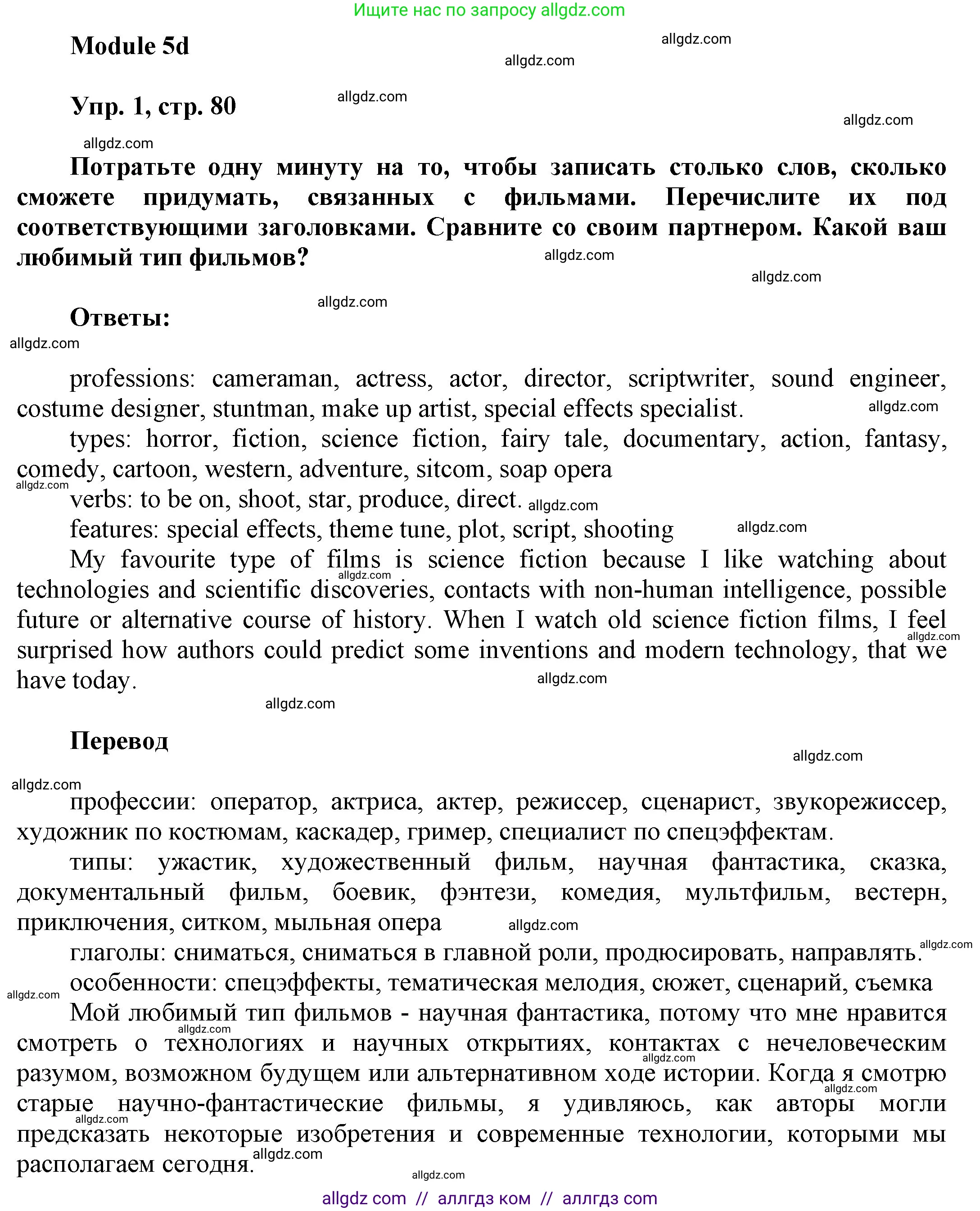 Английский язык (english), 9 класс Учебник (Student's book), авторы: Ваулина Юлия Евгеньевна (Vaulina Julia), Дули Дженни (Dooley Jenny), Подоляко Ольга Евгеньевна (Podolyako Olga), Эванс Вирджиния (Evans Virginia), издательство Просвещение, Москва, 2023, белого цвета, страница 80, номер 1, Решение 2023-2027