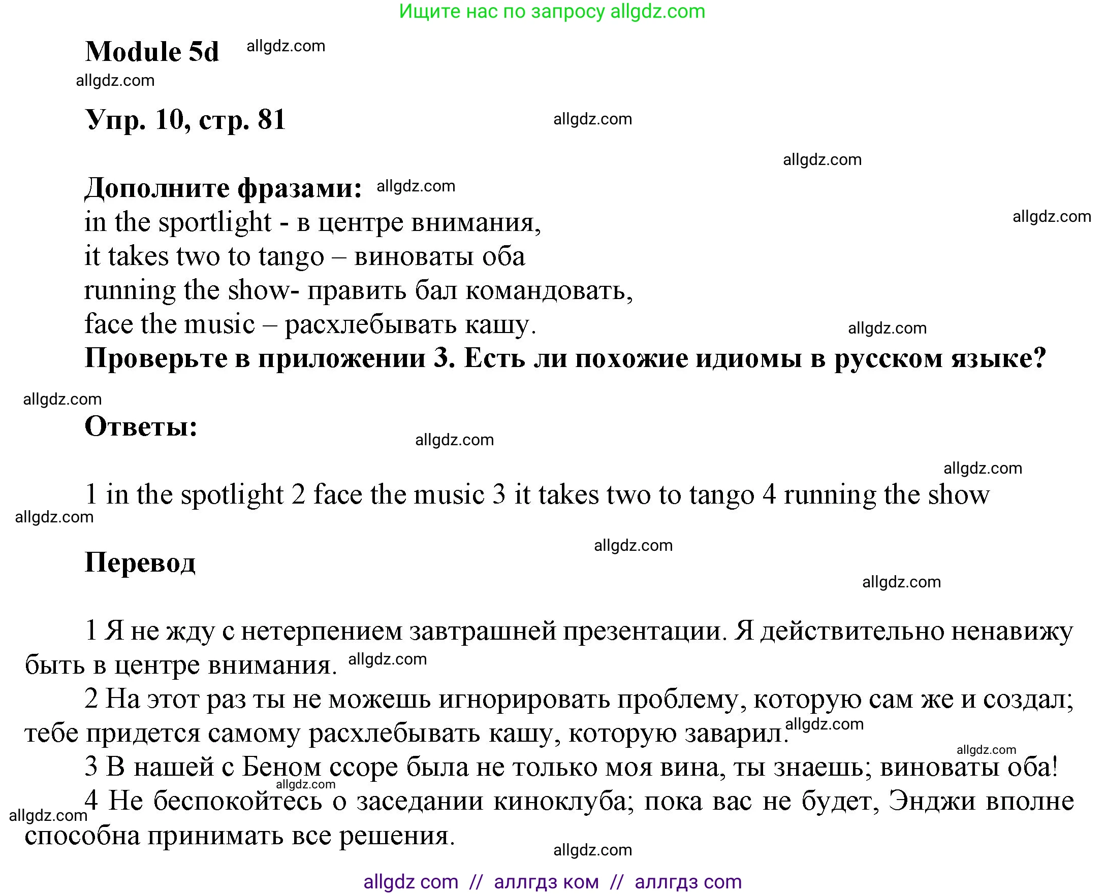 Английский язык (english), 9 класс Учебник (Student's book), авторы: Ваулина Юлия Евгеньевна (Vaulina Julia), Дули Дженни (Dooley Jenny), Подоляко Ольга Евгеньевна (Podolyako Olga), Эванс Вирджиния (Evans Virginia), издательство Просвещение, Москва, 2023, белого цвета, страница 81, номер 10, Решение 2023-2027