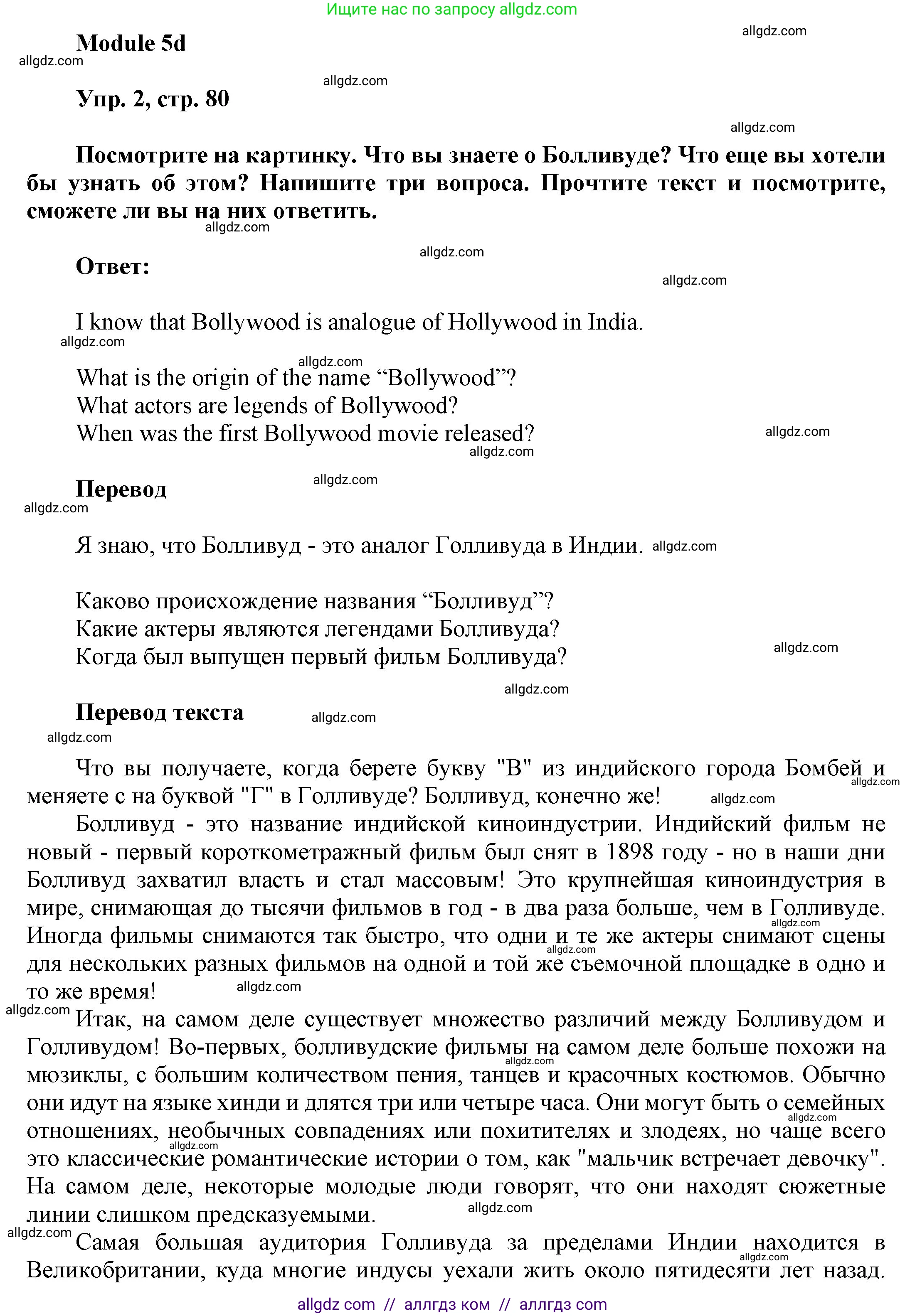 Английский язык (english), 9 класс Учебник (Student's book), авторы: Ваулина Юлия Евгеньевна (Vaulina Julia), Дули Дженни (Dooley Jenny), Подоляко Ольга Евгеньевна (Podolyako Olga), Эванс Вирджиния (Evans Virginia), издательство Просвещение, Москва, 2023, белого цвета, страница 80, номер 2, Решение 2023-2027