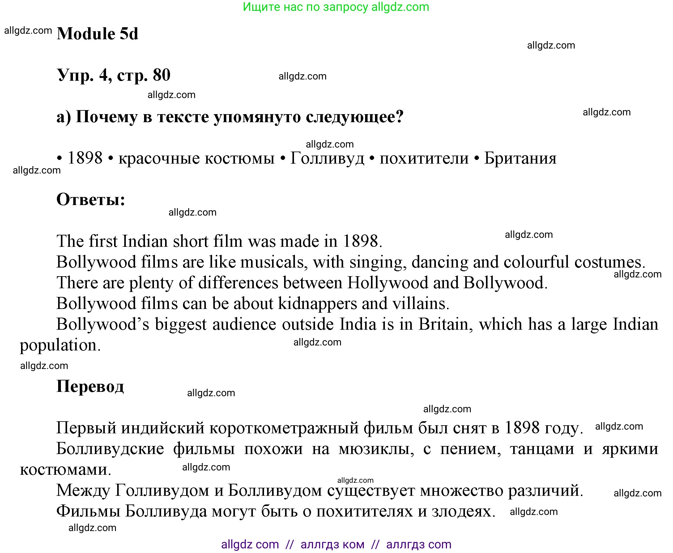 Английский язык (english), 9 класс Учебник (Student's book), авторы: Ваулина Юлия Евгеньевна (Vaulina Julia), Дули Дженни (Dooley Jenny), Подоляко Ольга Евгеньевна (Podolyako Olga), Эванс Вирджиния (Evans Virginia), издательство Просвещение, Москва, 2023, белого цвета, страница 80, номер 4, Решение 2023-2027