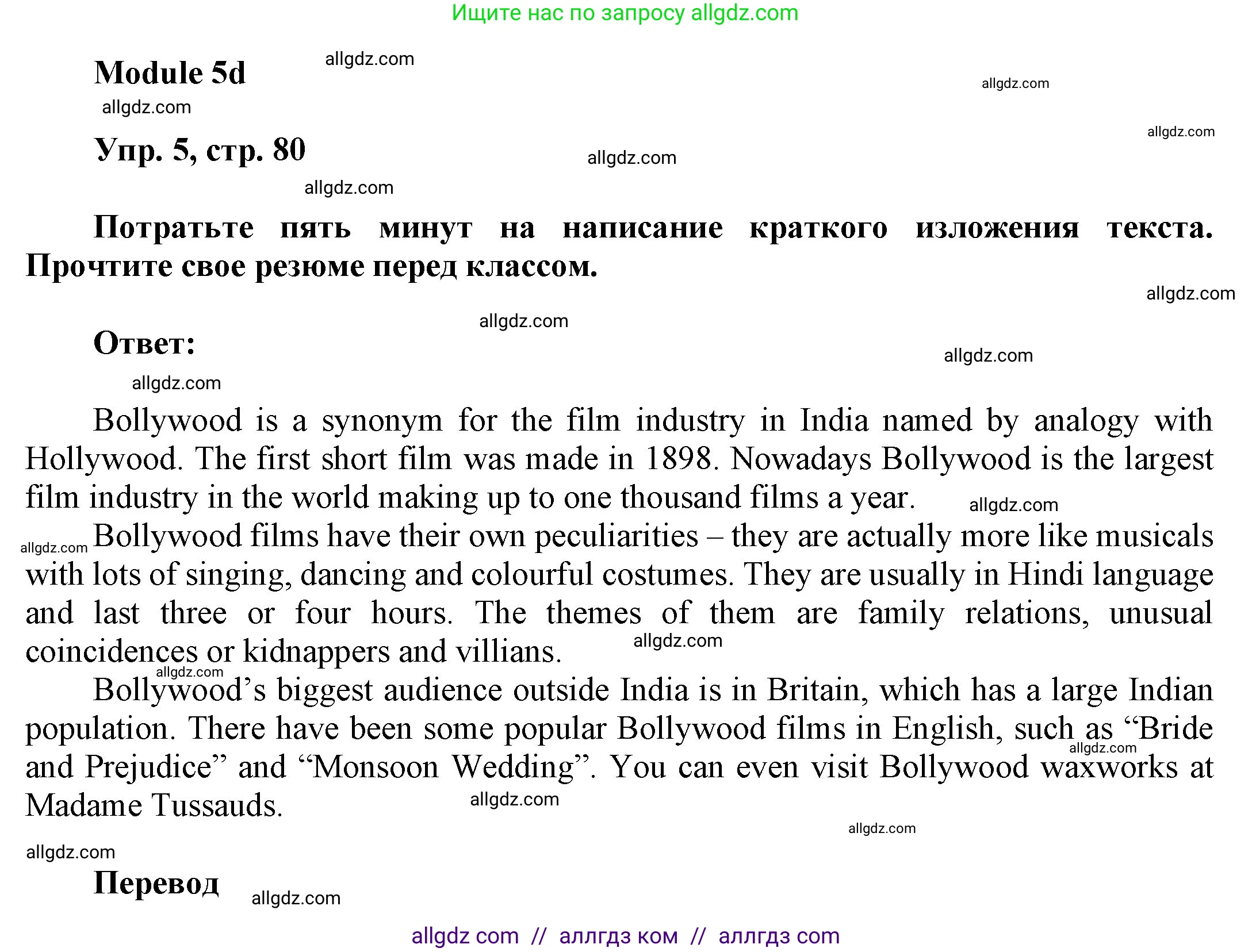 Английский язык (english), 9 класс Учебник (Student's book), авторы: Ваулина Юлия Евгеньевна (Vaulina Julia), Дули Дженни (Dooley Jenny), Подоляко Ольга Евгеньевна (Podolyako Olga), Эванс Вирджиния (Evans Virginia), издательство Просвещение, Москва, 2023, белого цвета, страница 80, номер 5, Решение 2023-2027