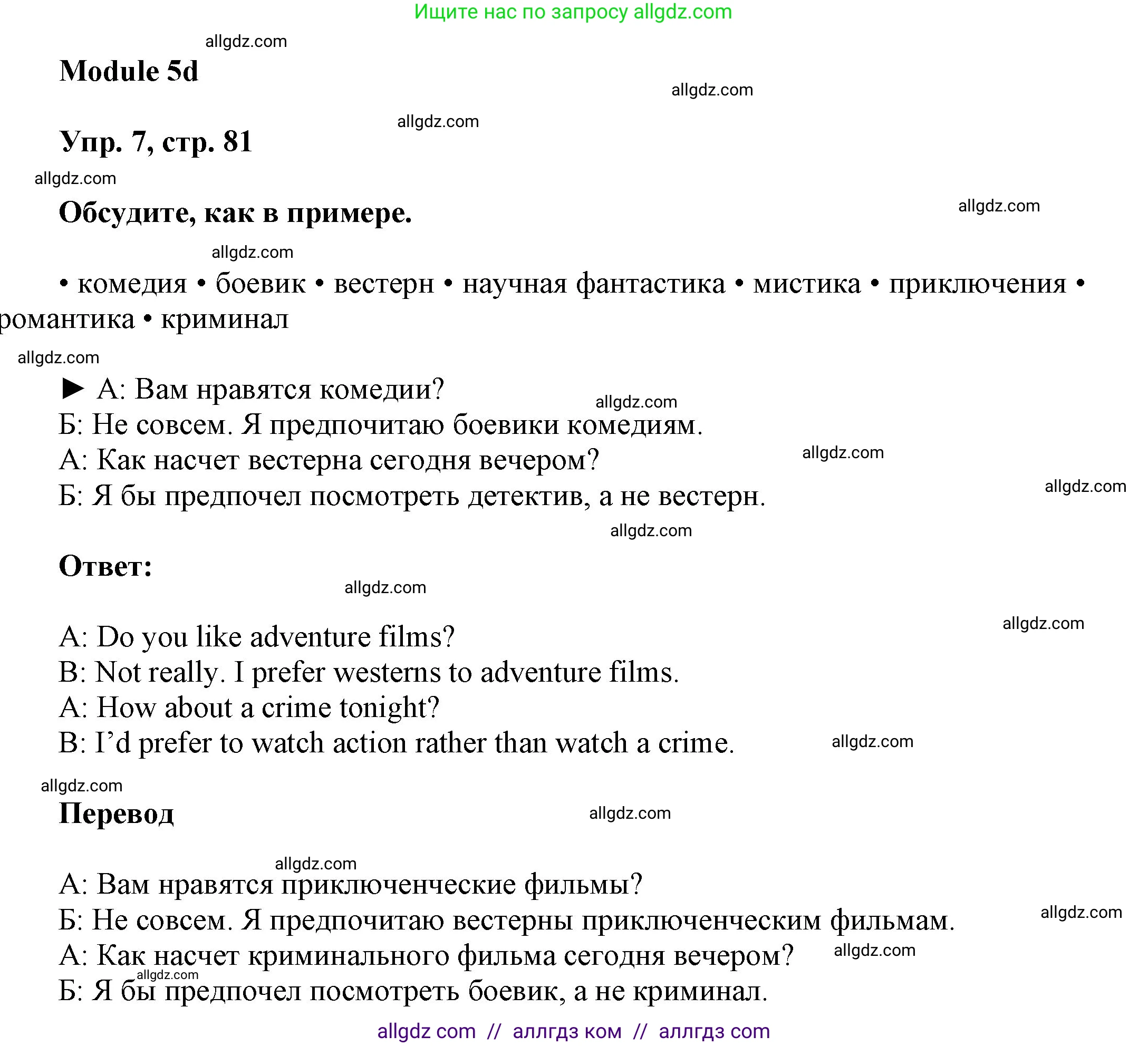 Английский язык (english), 9 класс Учебник (Student's book), авторы: Ваулина Юлия Евгеньевна (Vaulina Julia), Дули Дженни (Dooley Jenny), Подоляко Ольга Евгеньевна (Podolyako Olga), Эванс Вирджиния (Evans Virginia), издательство Просвещение, Москва, 2023, белого цвета, страница 81, номер 7, Решение 2023-2027