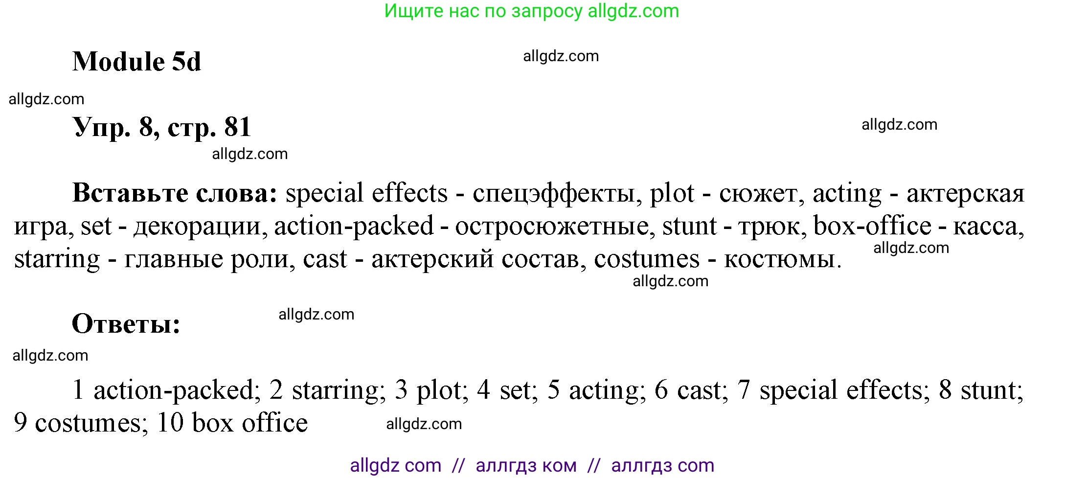 Английский язык (english), 9 класс Учебник (Student's book), авторы: Ваулина Юлия Евгеньевна (Vaulina Julia), Дули Дженни (Dooley Jenny), Подоляко Ольга Евгеньевна (Podolyako Olga), Эванс Вирджиния (Evans Virginia), издательство Просвещение, Москва, 2023, белого цвета, страница 81, номер 8, Решение 2023-2027