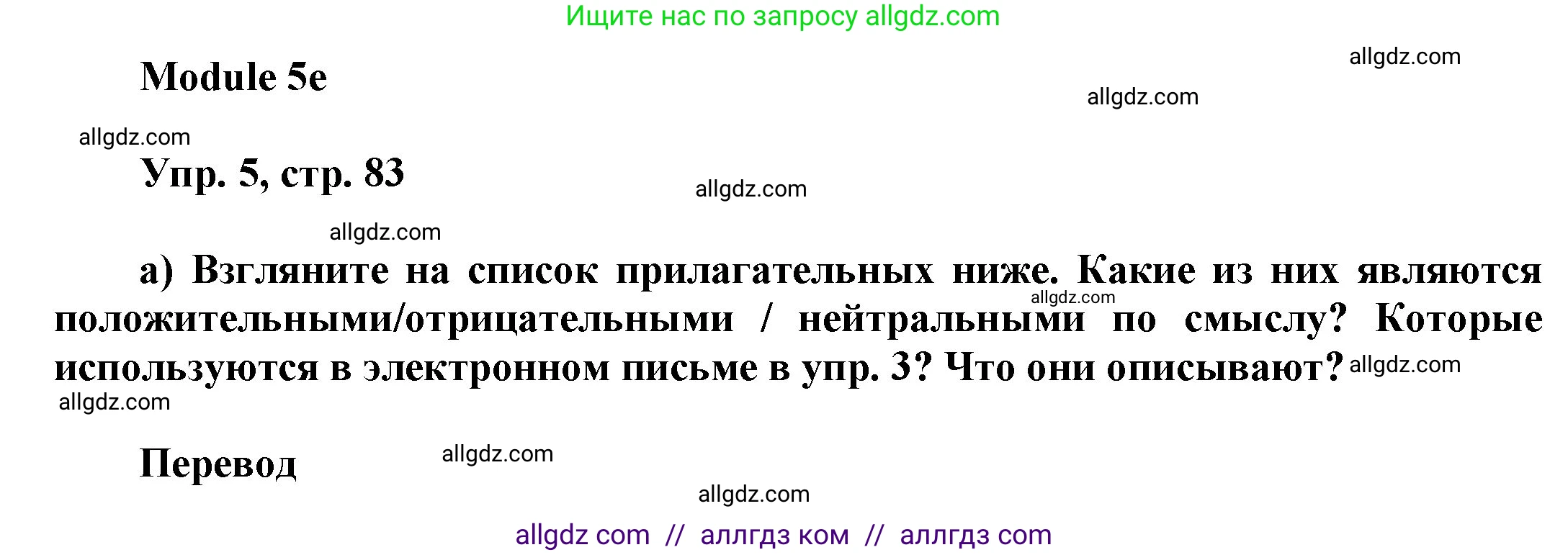 Английский язык (english), 9 класс Учебник (Student's book), авторы: Ваулина Юлия Евгеньевна (Vaulina Julia), Дули Дженни (Dooley Jenny), Подоляко Ольга Евгеньевна (Podolyako Olga), Эванс Вирджиния (Evans Virginia), издательство Просвещение, Москва, 2023, белого цвета, страница 83, номер 5, Решение 2023-2027