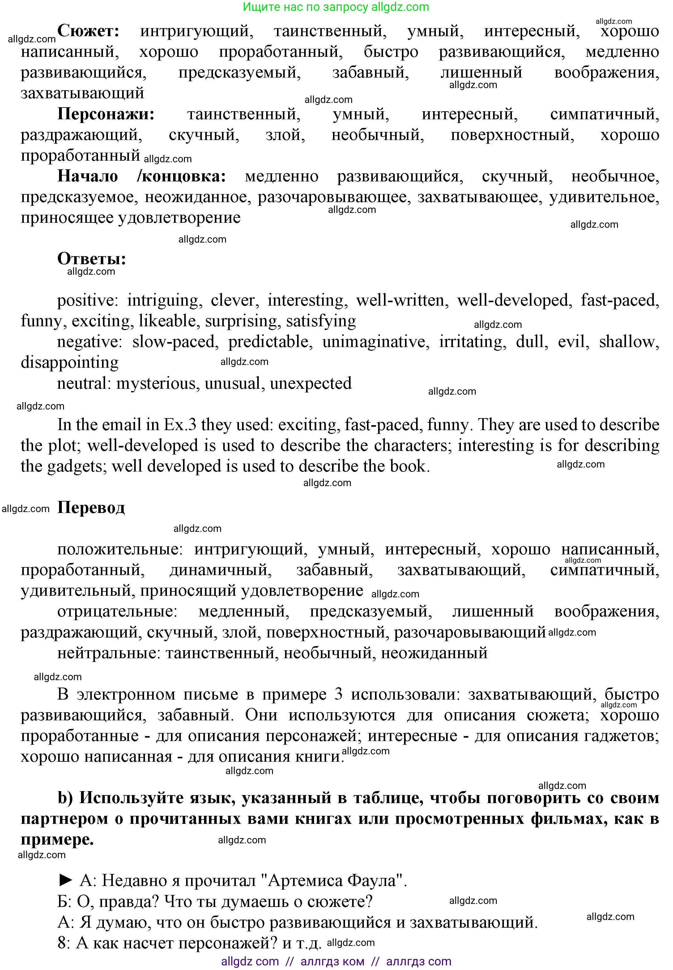 Английский язык (english), 9 класс Учебник (Student's book), авторы: Ваулина Юлия Евгеньевна (Vaulina Julia), Дули Дженни (Dooley Jenny), Подоляко Ольга Евгеньевна (Podolyako Olga), Эванс Вирджиния (Evans Virginia), издательство Просвещение, Москва, 2023, белого цвета, страница 83, номер 5, Решение 2023-2027 (продолжение 2)