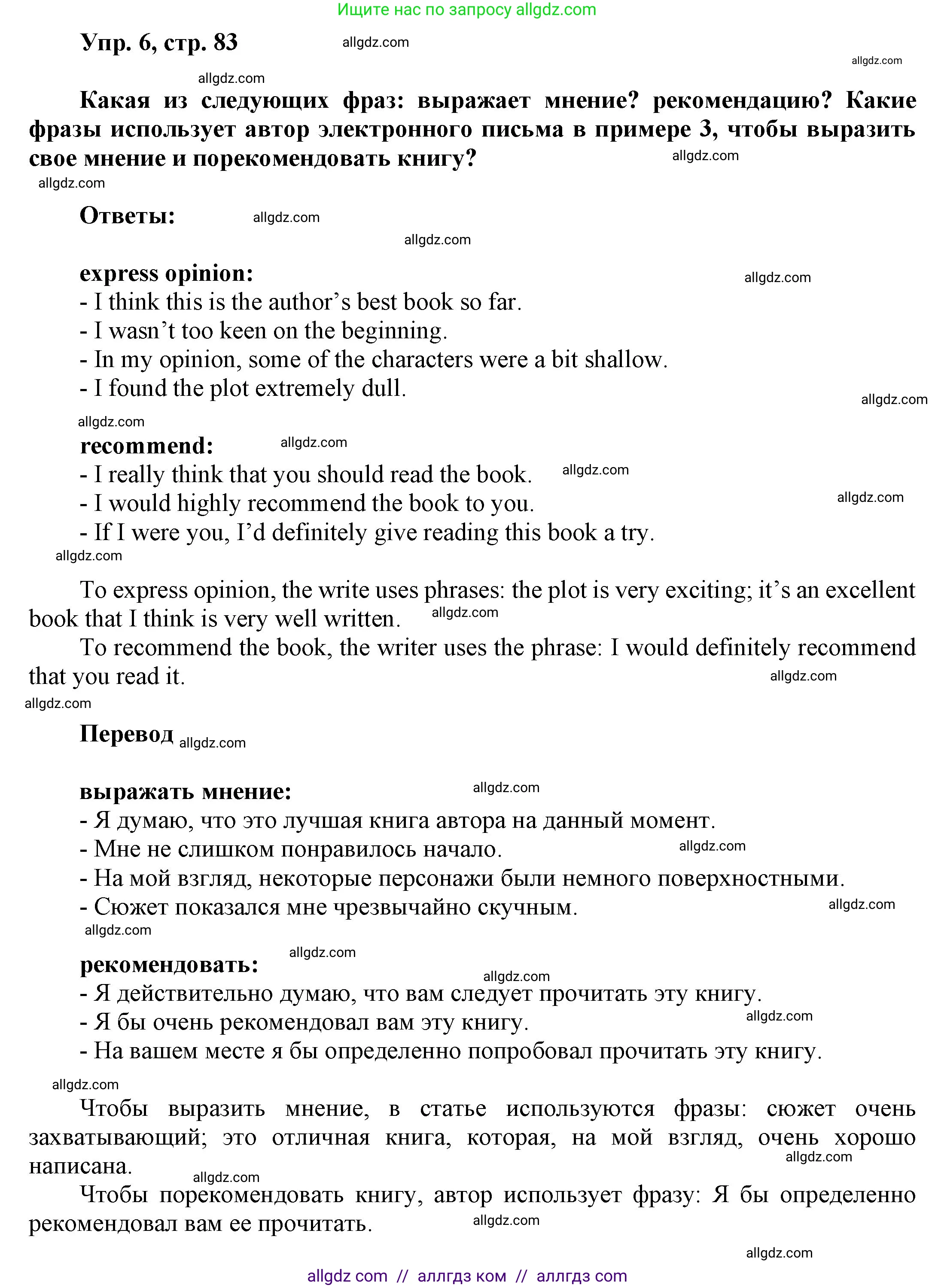 Английский язык (english), 9 класс Учебник (Student's book), авторы: Ваулина Юлия Евгеньевна (Vaulina Julia), Дули Дженни (Dooley Jenny), Подоляко Ольга Евгеньевна (Podolyako Olga), Эванс Вирджиния (Evans Virginia), издательство Просвещение, Москва, 2023, белого цвета, страница 83, номер 6, Решение 2023-2027