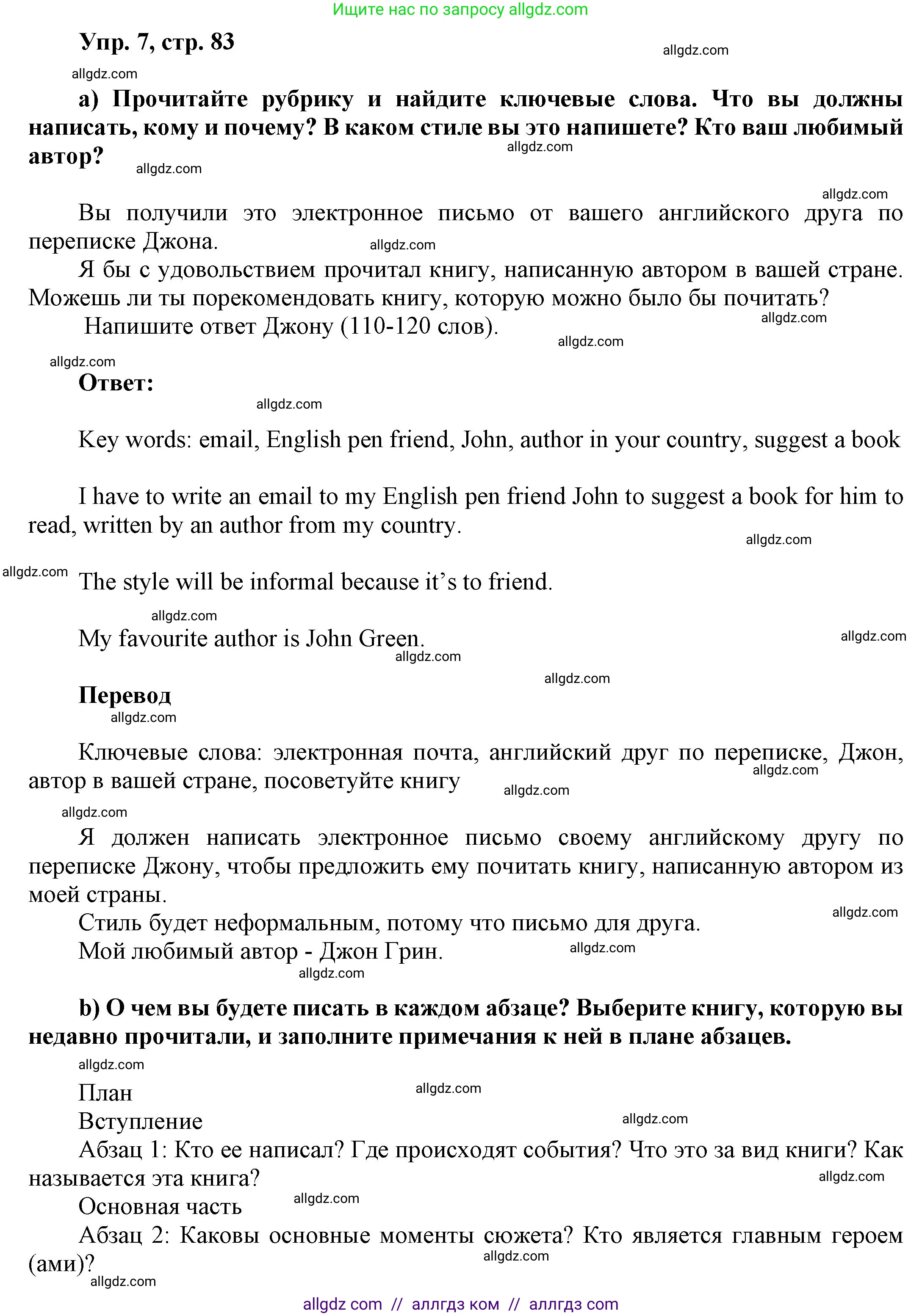 Английский язык (english), 9 класс Учебник (Student's book), авторы: Ваулина Юлия Евгеньевна (Vaulina Julia), Дули Дженни (Dooley Jenny), Подоляко Ольга Евгеньевна (Podolyako Olga), Эванс Вирджиния (Evans Virginia), издательство Просвещение, Москва, 2023, белого цвета, страница 83, номер 7, Решение 2023-2027