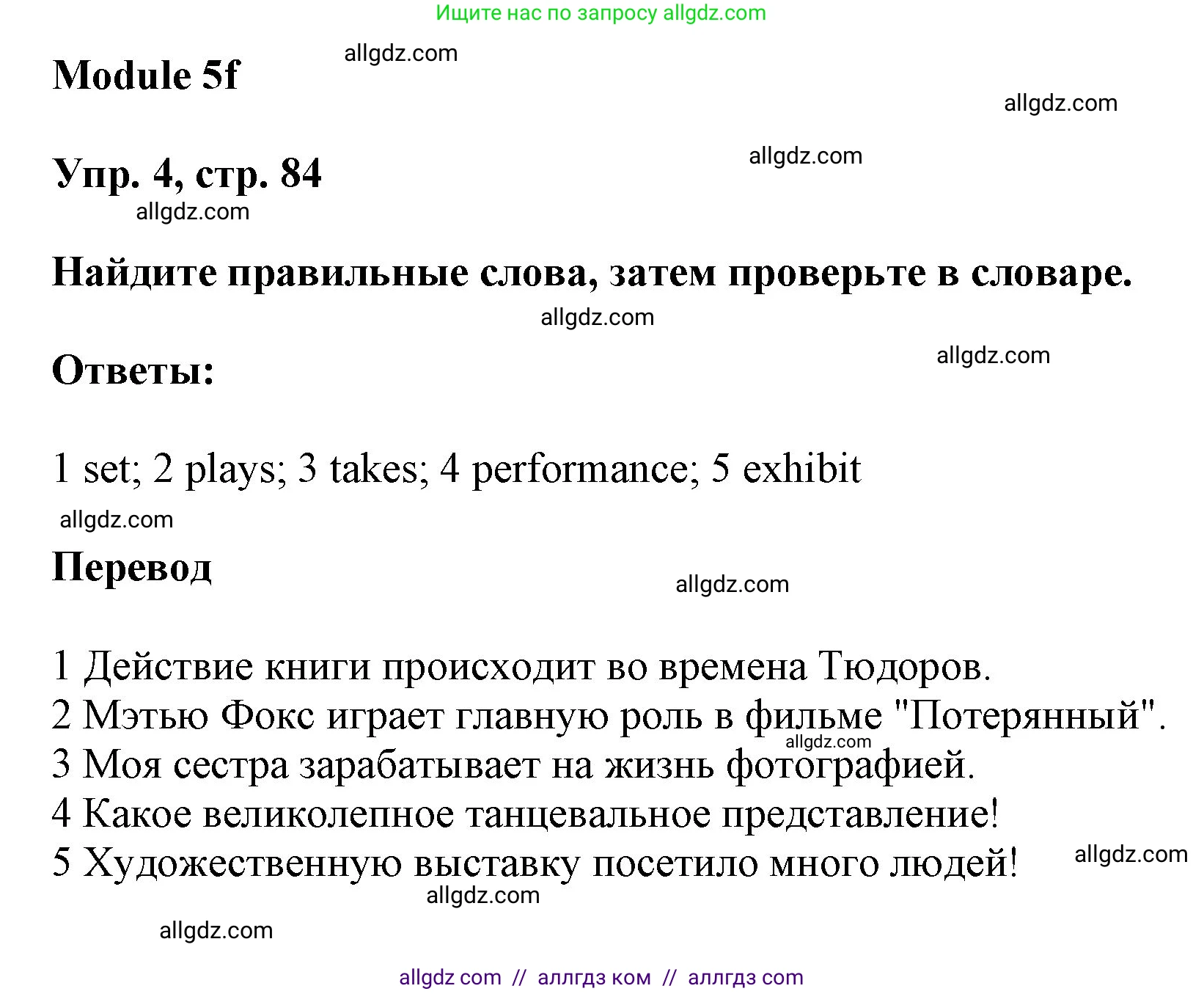 Английский язык (english), 9 класс Учебник (Student's book), авторы: Ваулина Юлия Евгеньевна (Vaulina Julia), Дули Дженни (Dooley Jenny), Подоляко Ольга Евгеньевна (Podolyako Olga), Эванс Вирджиния (Evans Virginia), издательство Просвещение, Москва, 2023, белого цвета, страница 84, номер 4, Решение 2023-2027