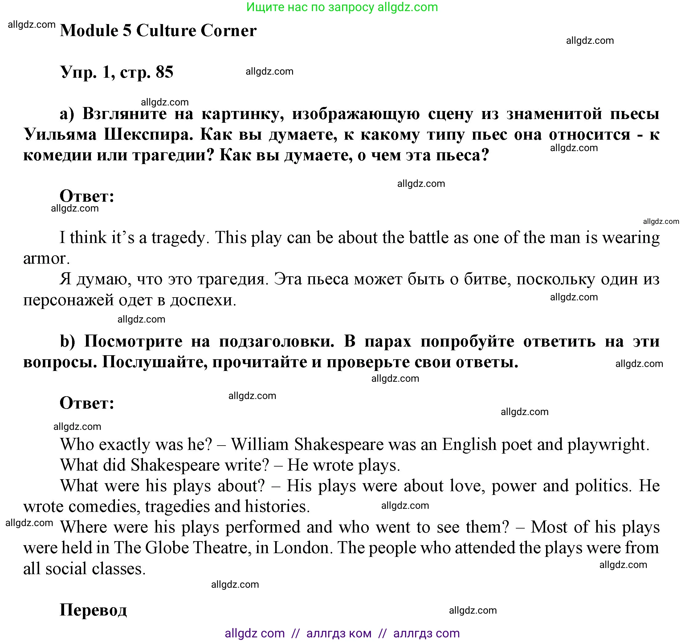 Английский язык (english), 9 класс Учебник (Student's book), авторы: Ваулина Юлия Евгеньевна (Vaulina Julia), Дули Дженни (Dooley Jenny), Подоляко Ольга Евгеньевна (Podolyako Olga), Эванс Вирджиния (Evans Virginia), издательство Просвещение, Москва, 2023, белого цвета, страница 85, номер 1, Решение 2023-2027