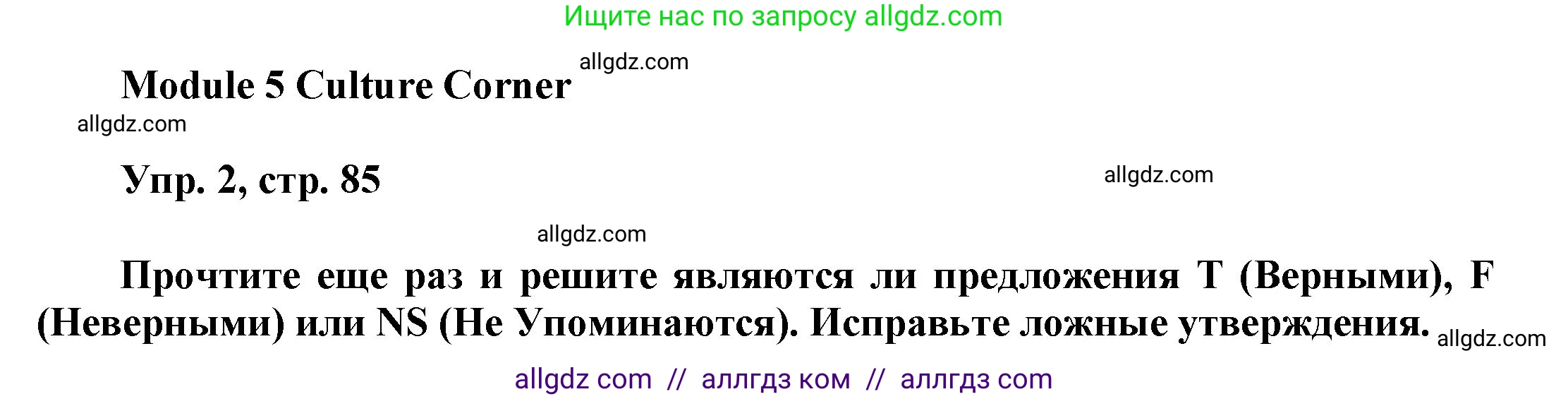 Английский язык (english), 9 класс Учебник (Student's book), авторы: Ваулина Юлия Евгеньевна (Vaulina Julia), Дули Дженни (Dooley Jenny), Подоляко Ольга Евгеньевна (Podolyako Olga), Эванс Вирджиния (Evans Virginia), издательство Просвещение, Москва, 2023, белого цвета, страница 85, номер 2, Решение 2023-2027