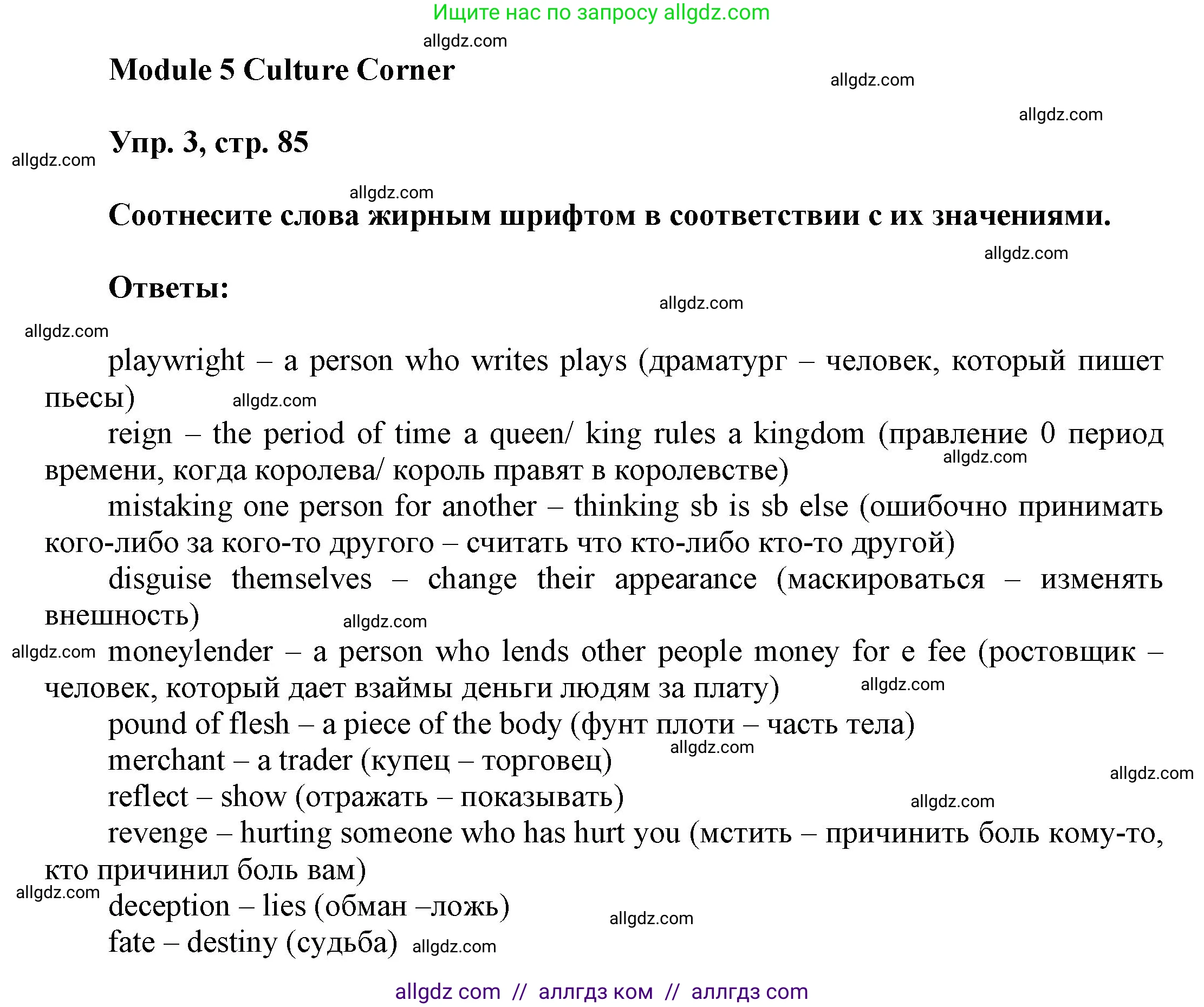 Английский язык (english), 9 класс Учебник (Student's book), авторы: Ваулина Юлия Евгеньевна (Vaulina Julia), Дули Дженни (Dooley Jenny), Подоляко Ольга Евгеньевна (Podolyako Olga), Эванс Вирджиния (Evans Virginia), издательство Просвещение, Москва, 2023, белого цвета, страница 85, номер 3, Решение 2023-2027