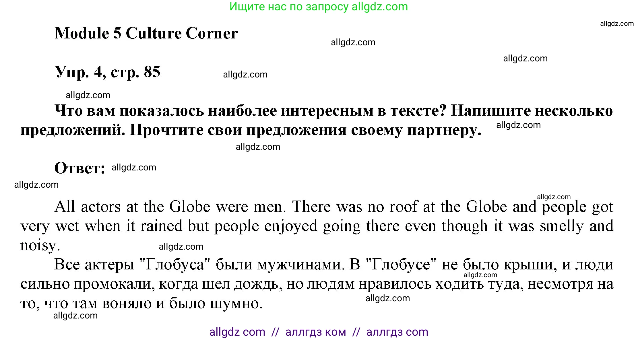 Английский язык (english), 9 класс Учебник (Student's book), авторы: Ваулина Юлия Евгеньевна (Vaulina Julia), Дули Дженни (Dooley Jenny), Подоляко Ольга Евгеньевна (Podolyako Olga), Эванс Вирджиния (Evans Virginia), издательство Просвещение, Москва, 2023, белого цвета, страница 85, номер 4, Решение 2023-2027