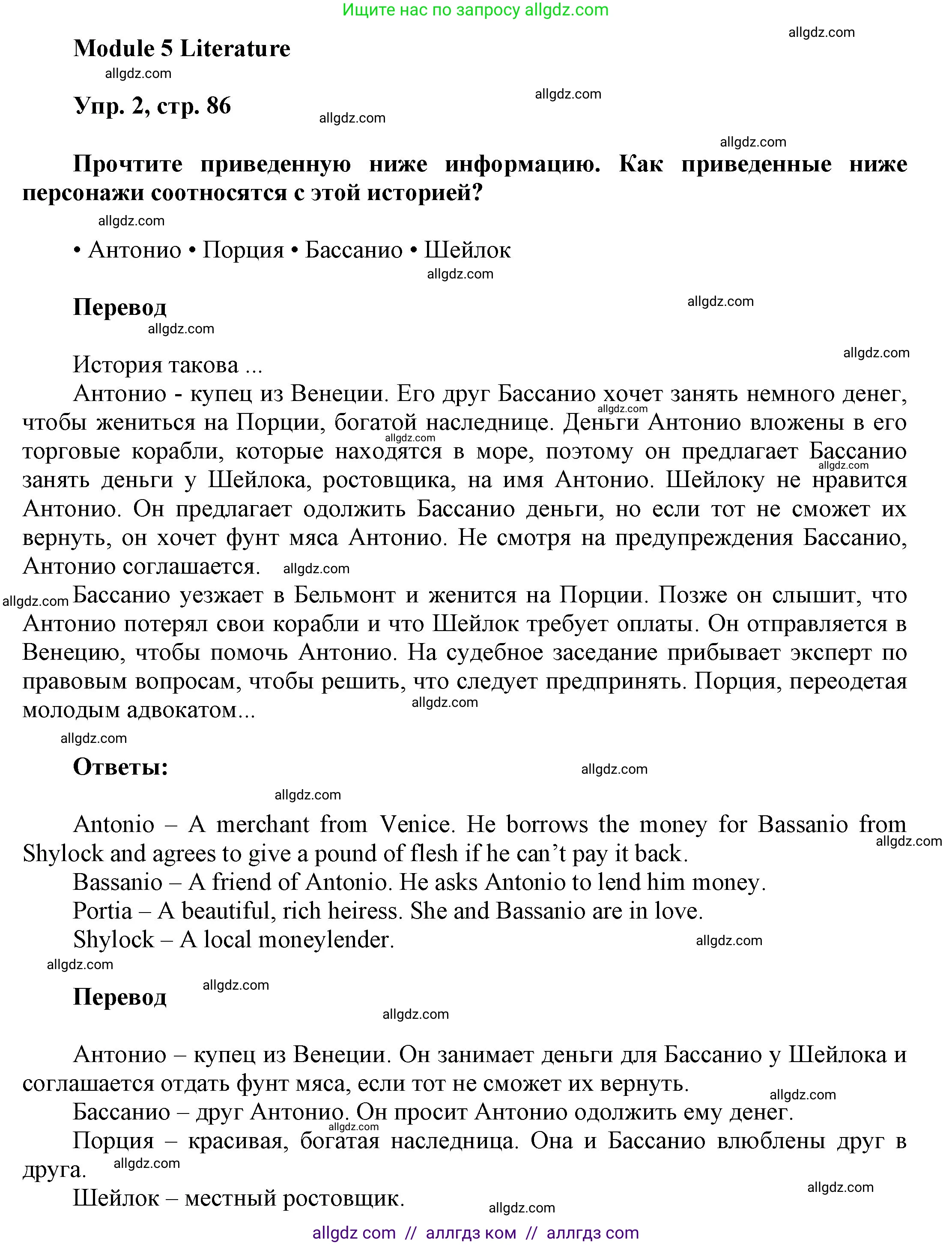 Английский язык (english), 9 класс Учебник (Student's book), авторы: Ваулина Юлия Евгеньевна (Vaulina Julia), Дули Дженни (Dooley Jenny), Подоляко Ольга Евгеньевна (Podolyako Olga), Эванс Вирджиния (Evans Virginia), издательство Просвещение, Москва, 2023, белого цвета, страница 86, номер 2, Решение 2023-2027