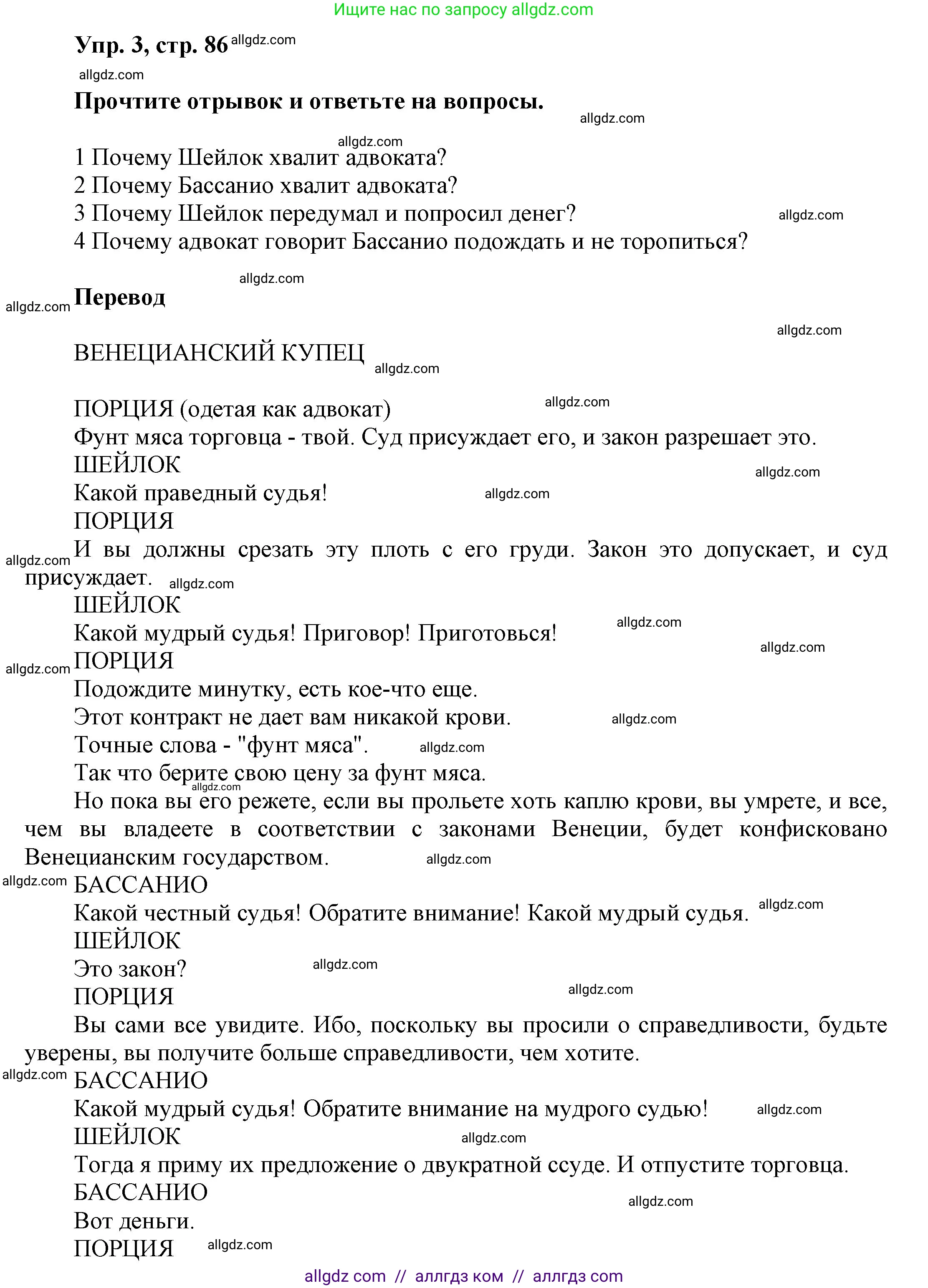 Английский язык (english), 9 класс Учебник (Student's book), авторы: Ваулина Юлия Евгеньевна (Vaulina Julia), Дули Дженни (Dooley Jenny), Подоляко Ольга Евгеньевна (Podolyako Olga), Эванс Вирджиния (Evans Virginia), издательство Просвещение, Москва, 2023, белого цвета, страница 86, номер 3, Решение 2023-2027