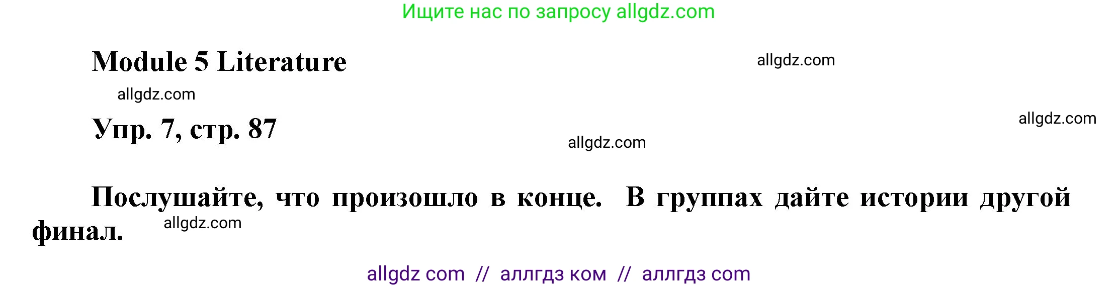Английский язык (english), 9 класс Учебник (Student's book), авторы: Ваулина Юлия Евгеньевна (Vaulina Julia), Дули Дженни (Dooley Jenny), Подоляко Ольга Евгеньевна (Podolyako Olga), Эванс Вирджиния (Evans Virginia), издательство Просвещение, Москва, 2023, белого цвета, страница 87, номер 7, Решение 2023-2027