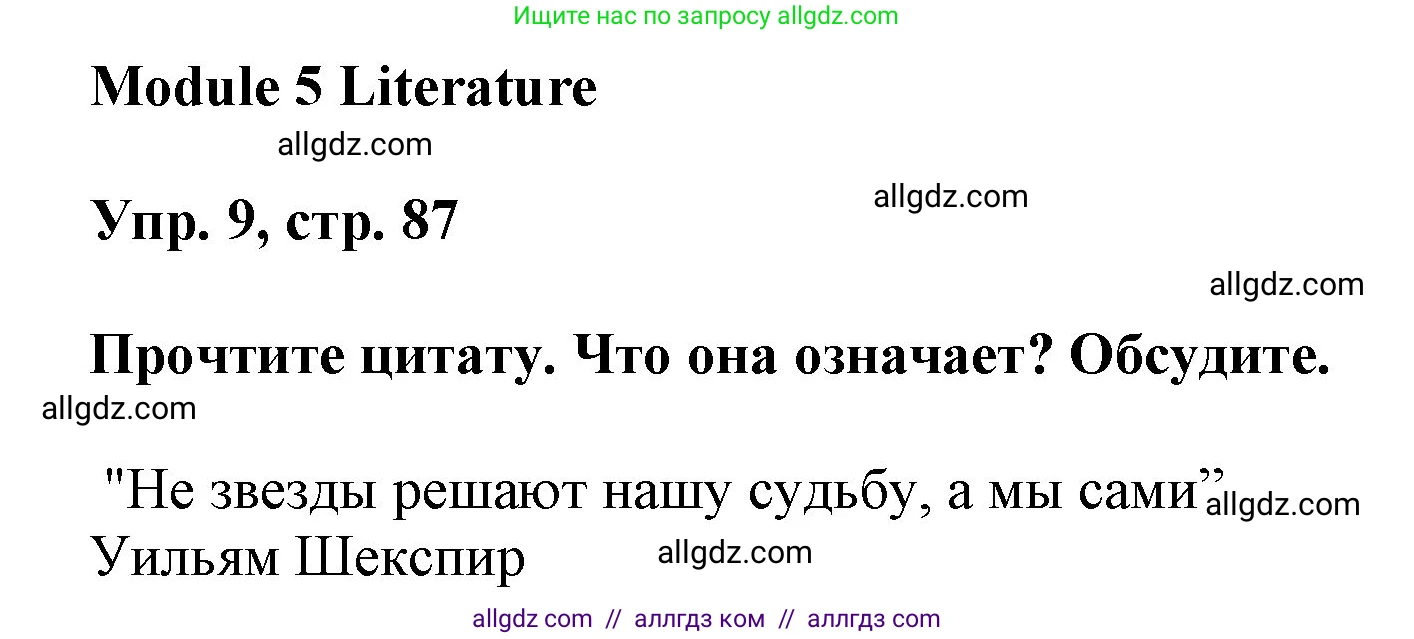 Английский язык (english), 9 класс Учебник (Student's book), авторы: Ваулина Юлия Евгеньевна (Vaulina Julia), Дули Дженни (Dooley Jenny), Подоляко Ольга Евгеньевна (Podolyako Olga), Эванс Вирджиния (Evans Virginia), издательство Просвещение, Москва, 2023, белого цвета, страница 87, номер 9, Решение 2023-2027