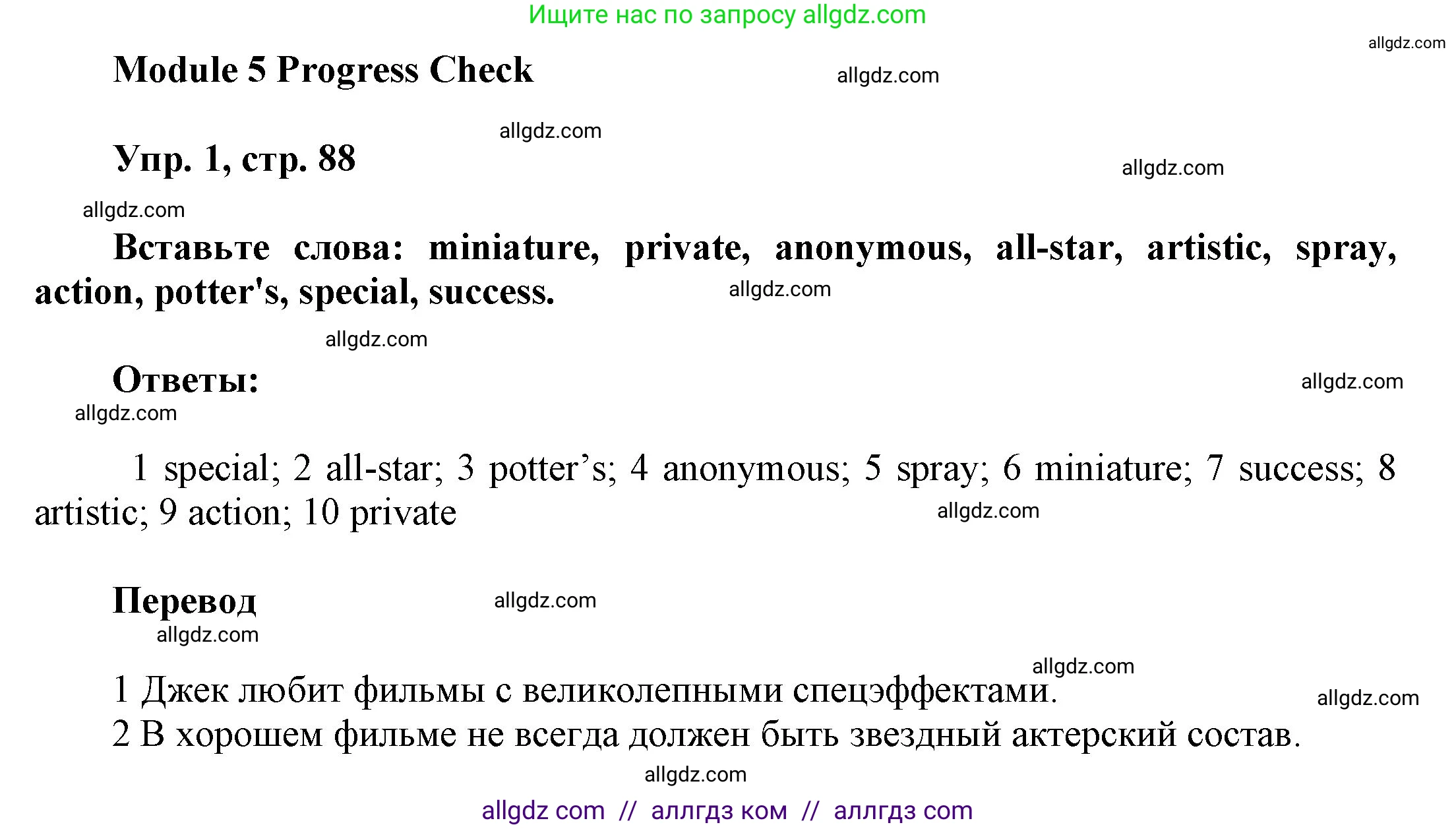 Английский язык (english), 9 класс Учебник (Student's book), авторы: Ваулина Юлия Евгеньевна (Vaulina Julia), Дули Дженни (Dooley Jenny), Подоляко Ольга Евгеньевна (Podolyako Olga), Эванс Вирджиния (Evans Virginia), издательство Просвещение, Москва, 2023, белого цвета, страница 88, номер 1, Решение 2023-2027