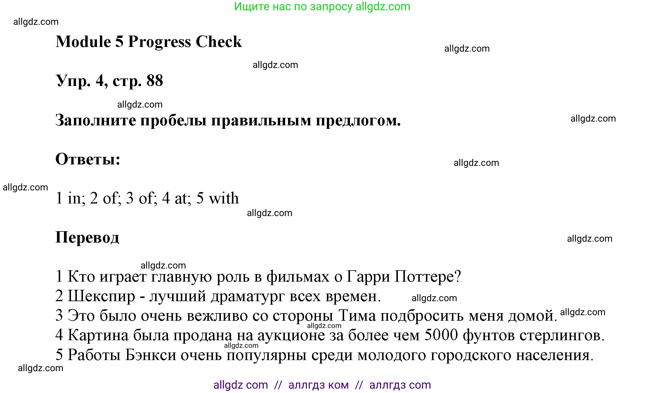 Английский язык (english), 9 класс Учебник (Student's book), авторы: Ваулина Юлия Евгеньевна (Vaulina Julia), Дули Дженни (Dooley Jenny), Подоляко Ольга Евгеньевна (Podolyako Olga), Эванс Вирджиния (Evans Virginia), издательство Просвещение, Москва, 2023, белого цвета, страница 88, номер 4, Решение 2023-2027