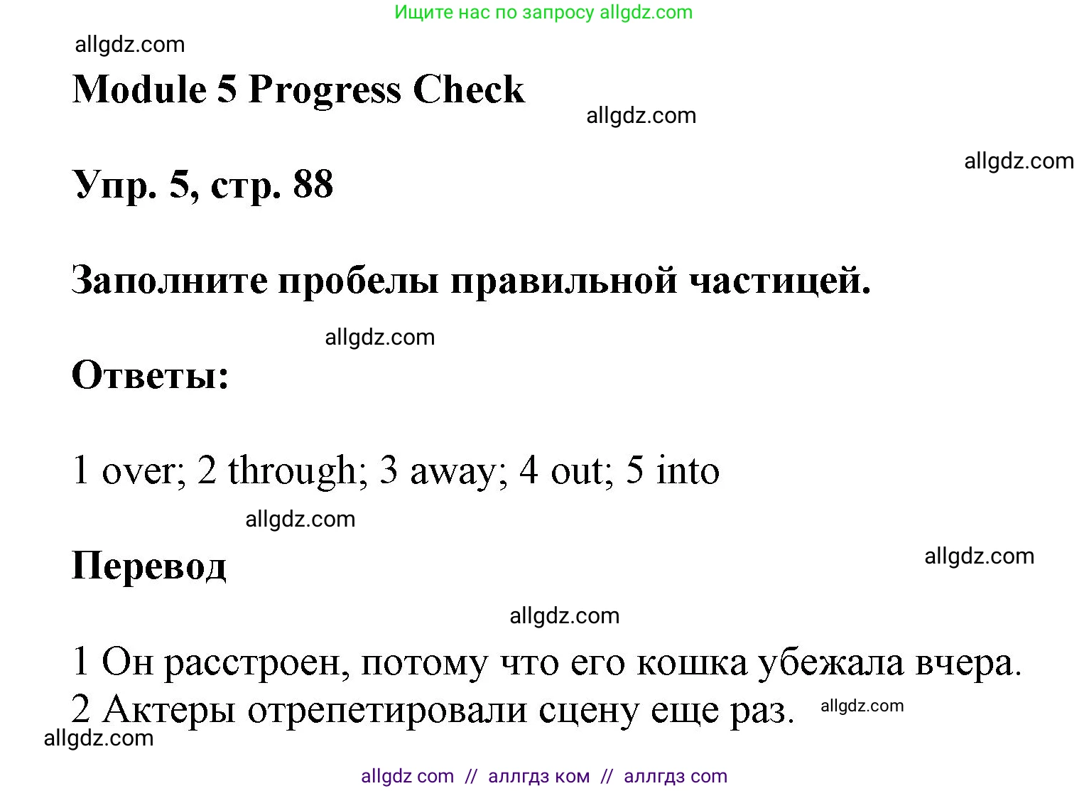 Английский язык (english), 9 класс Учебник (Student's book), авторы: Ваулина Юлия Евгеньевна (Vaulina Julia), Дули Дженни (Dooley Jenny), Подоляко Ольга Евгеньевна (Podolyako Olga), Эванс Вирджиния (Evans Virginia), издательство Просвещение, Москва, 2023, белого цвета, страница 88, номер 5, Решение 2023-2027