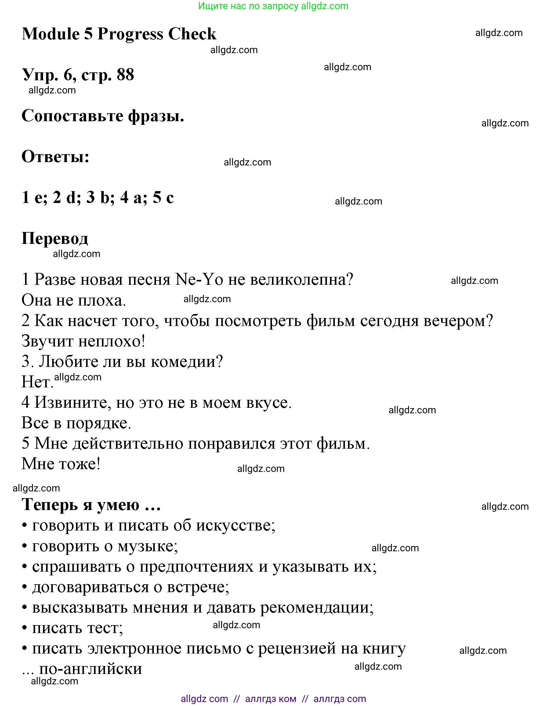 Английский язык (english), 9 класс Учебник (Student's book), авторы: Ваулина Юлия Евгеньевна (Vaulina Julia), Дули Дженни (Dooley Jenny), Подоляко Ольга Евгеньевна (Podolyako Olga), Эванс Вирджиния (Evans Virginia), издательство Просвещение, Москва, 2023, белого цвета, страница 88, номер 6, Решение 2023-2027