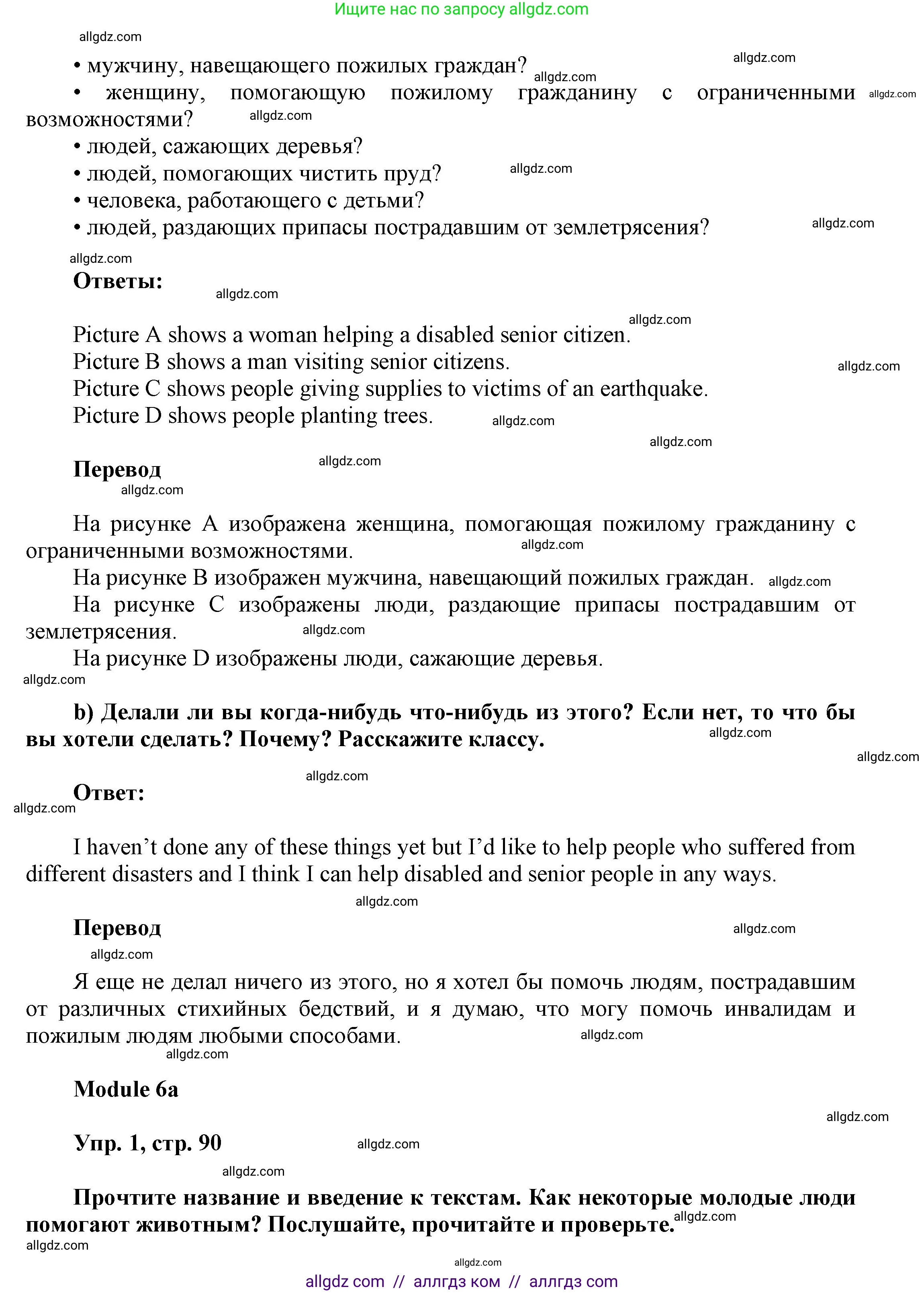 Английский язык (english), 9 класс Учебник (Student's book), авторы: Ваулина Юлия Евгеньевна (Vaulina Julia), Дули Дженни (Dooley Jenny), Подоляко Ольга Евгеньевна (Podolyako Olga), Эванс Вирджиния (Evans Virginia), издательство Просвещение, Москва, 2023, белого цвета, страница 90, номер 1, Решение 2023-2027 (продолжение 2)