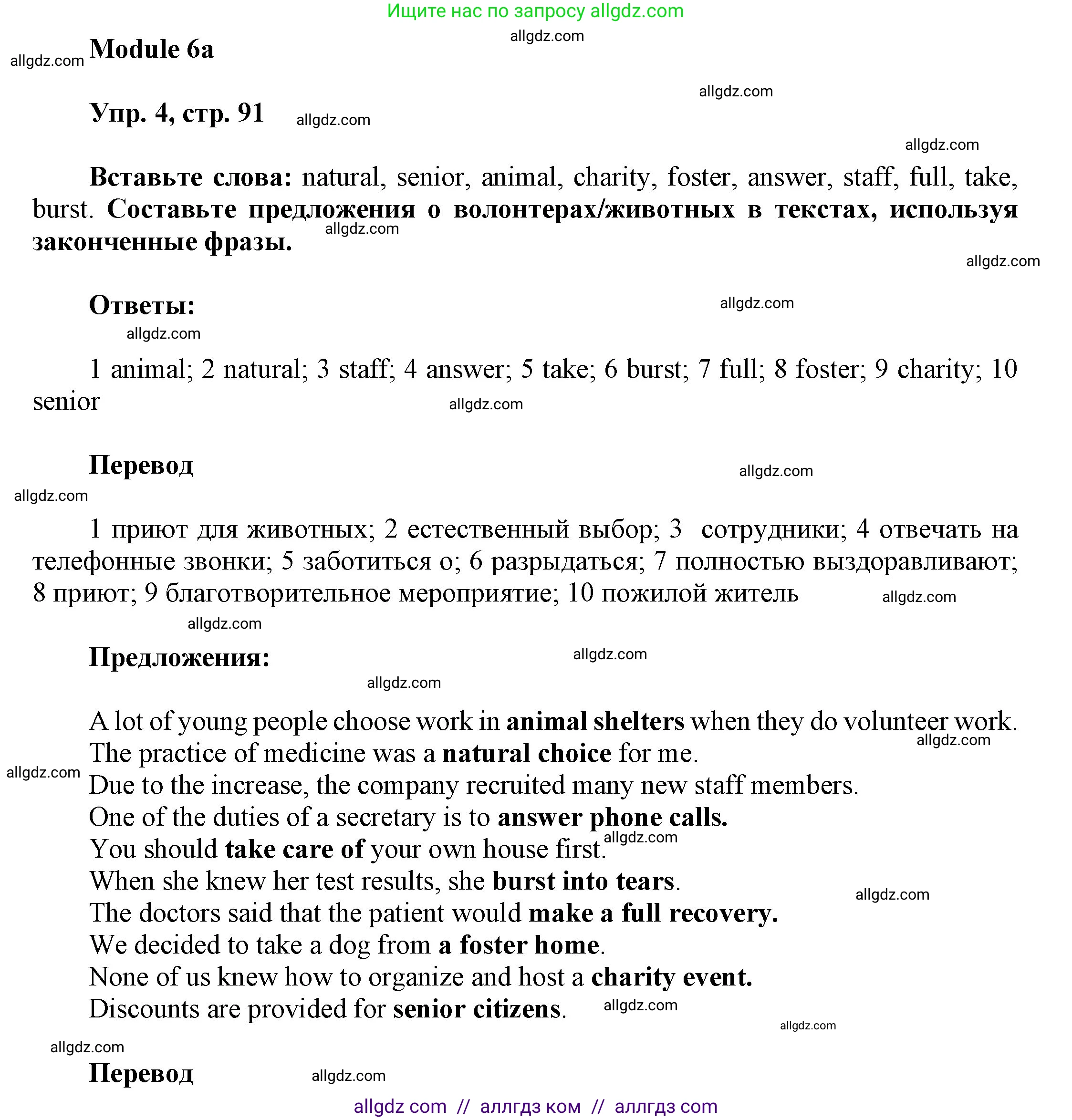 Английский язык (english), 9 класс Учебник (Student's book), авторы: Ваулина Юлия Евгеньевна (Vaulina Julia), Дули Дженни (Dooley Jenny), Подоляко Ольга Евгеньевна (Podolyako Olga), Эванс Вирджиния (Evans Virginia), издательство Просвещение, Москва, 2023, белого цвета, страница 91, номер 4, Решение 2023-2027