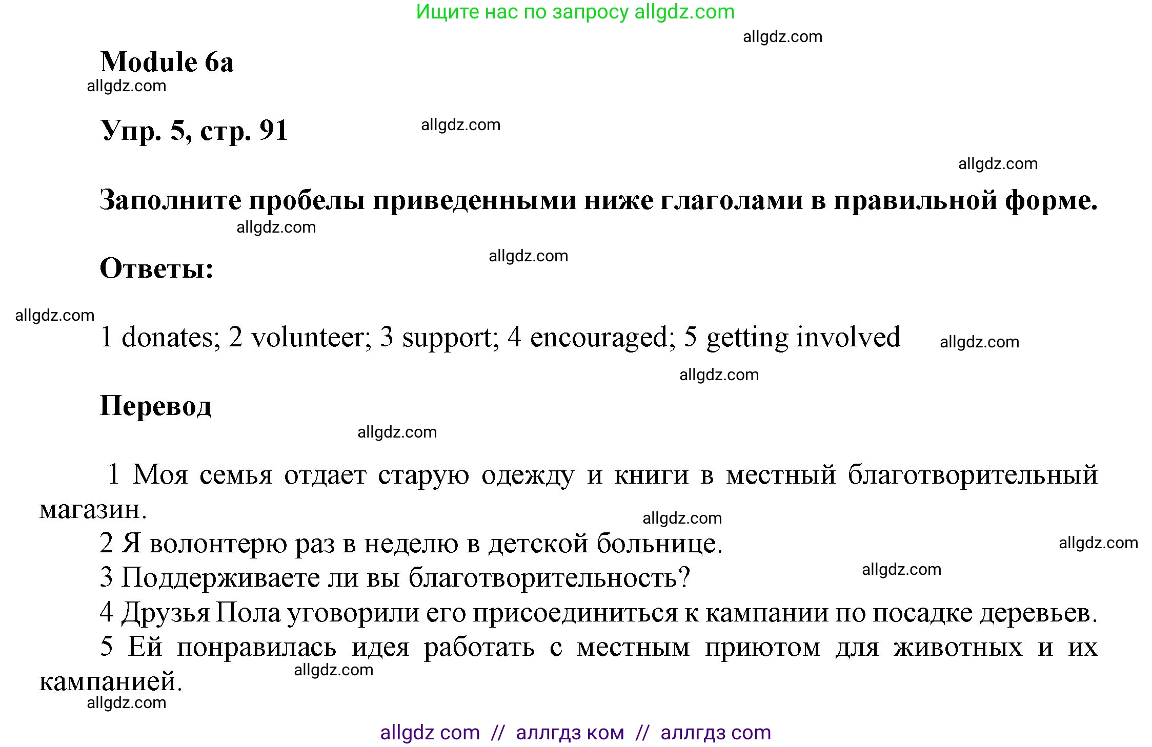 Английский язык (english), 9 класс Учебник (Student's book), авторы: Ваулина Юлия Евгеньевна (Vaulina Julia), Дули Дженни (Dooley Jenny), Подоляко Ольга Евгеньевна (Podolyako Olga), Эванс Вирджиния (Evans Virginia), издательство Просвещение, Москва, 2023, белого цвета, страница 91, номер 5, Решение 2023-2027