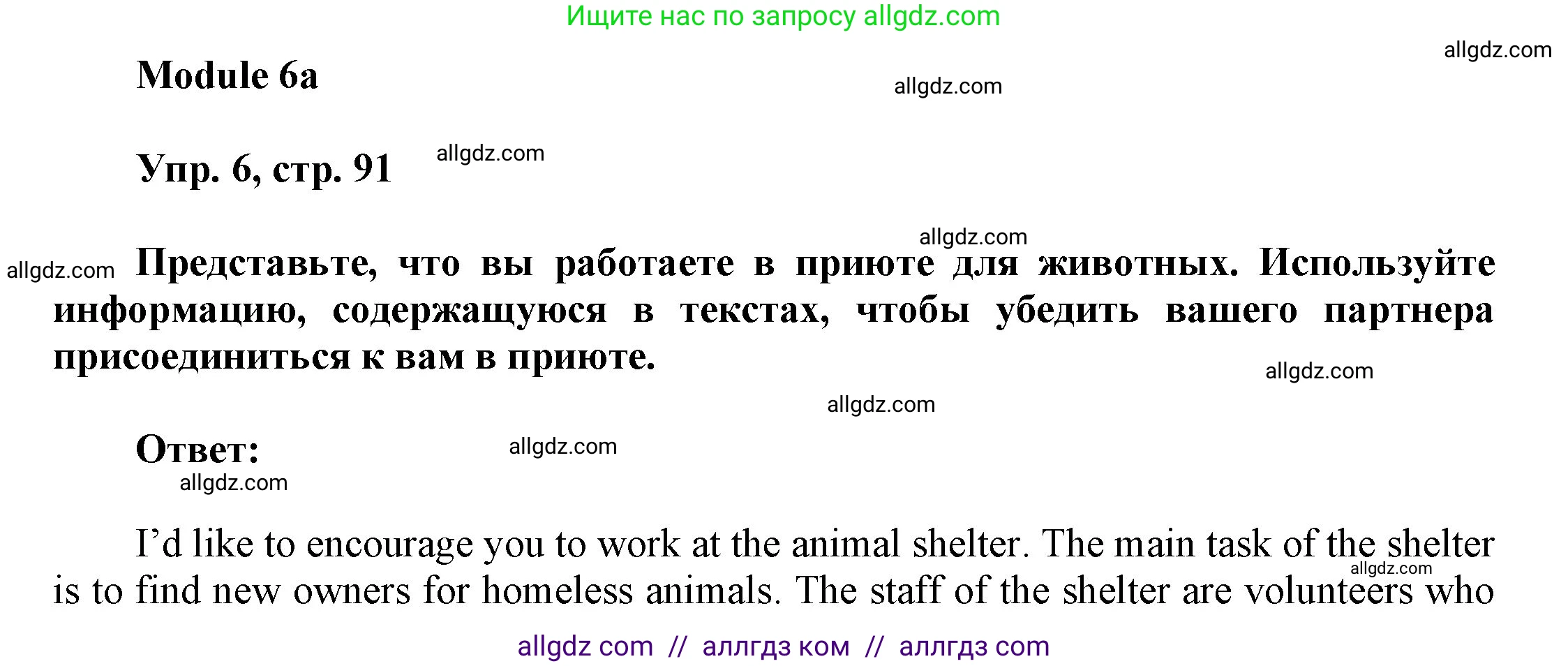 Английский язык (english), 9 класс Учебник (Student's book), авторы: Ваулина Юлия Евгеньевна (Vaulina Julia), Дули Дженни (Dooley Jenny), Подоляко Ольга Евгеньевна (Podolyako Olga), Эванс Вирджиния (Evans Virginia), издательство Просвещение, Москва, 2023, белого цвета, страница 91, номер 6, Решение 2023-2027